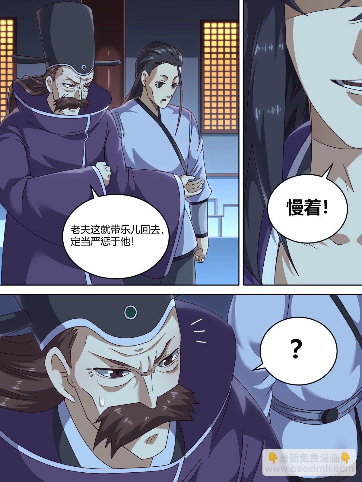 《我是圣尊》肆 - 断他一臂 第7页