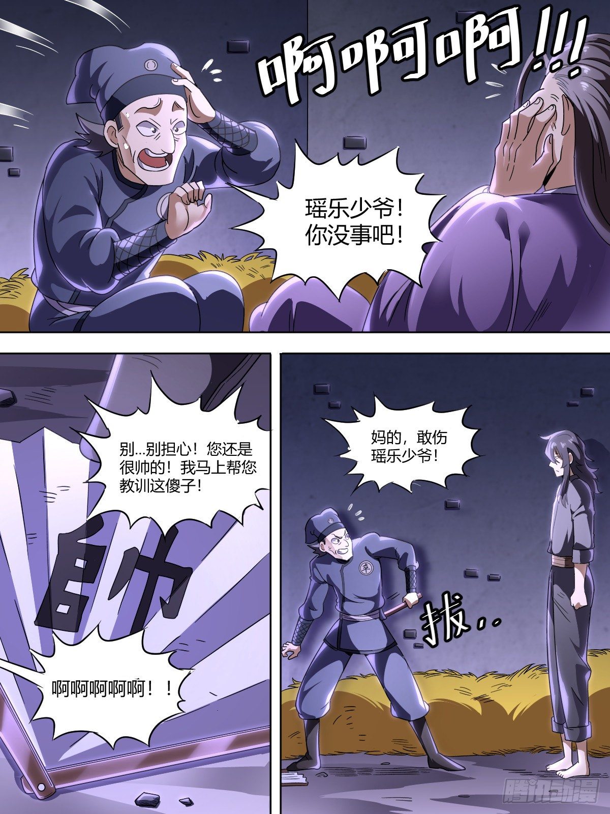 《我是圣尊》贰 - 辱梦菲者，死 第12页