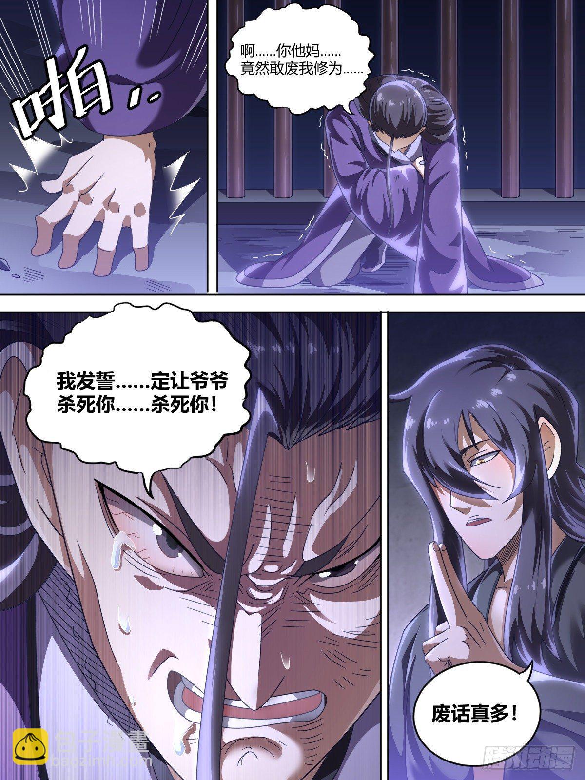 《我是圣尊》贰 - 辱梦菲者，死 第17页
