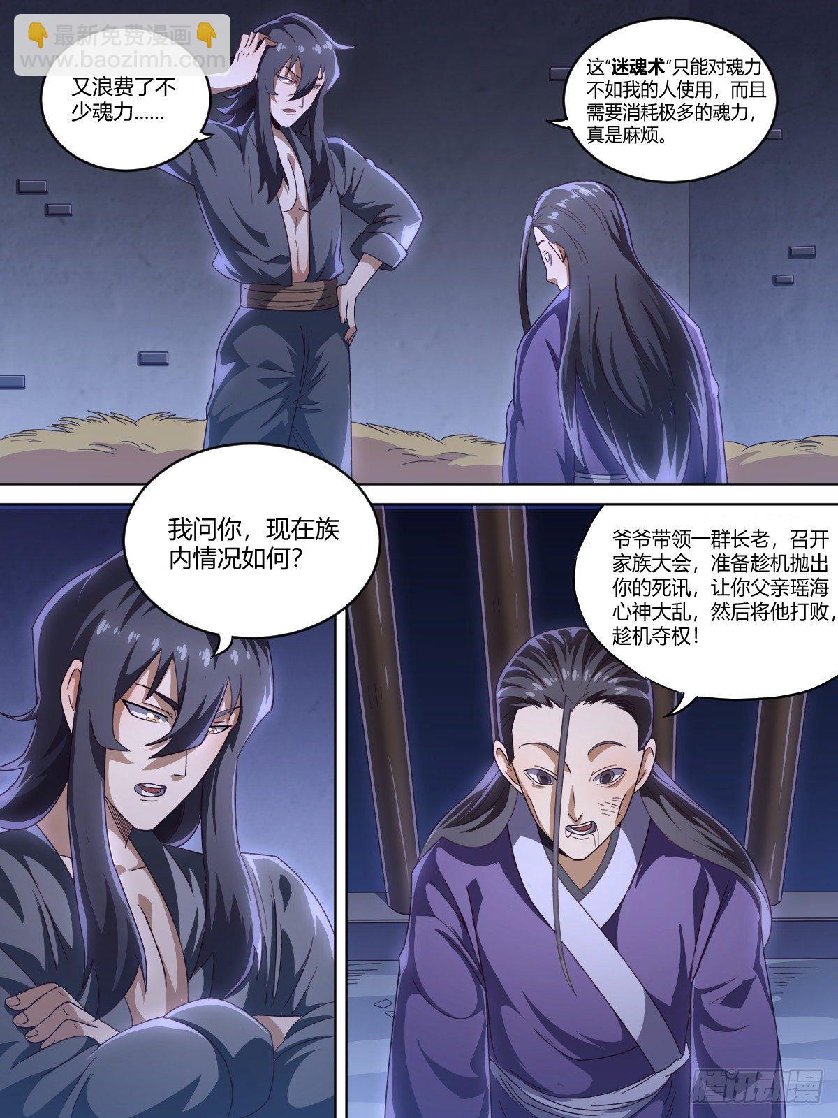 《我是圣尊》贰 - 辱梦菲者，死 第19页