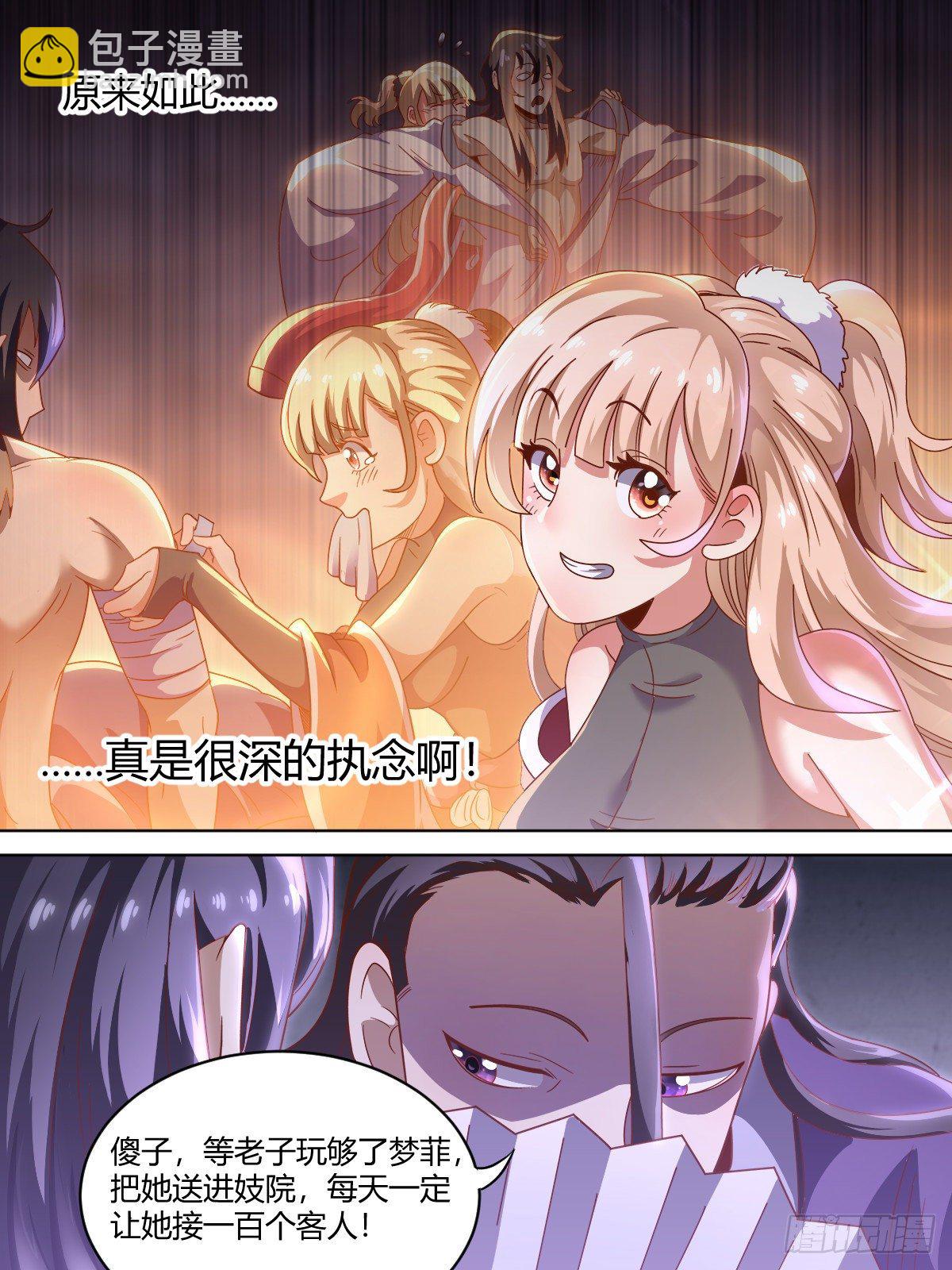 《我是圣尊》贰 - 辱梦菲者，死 第8页