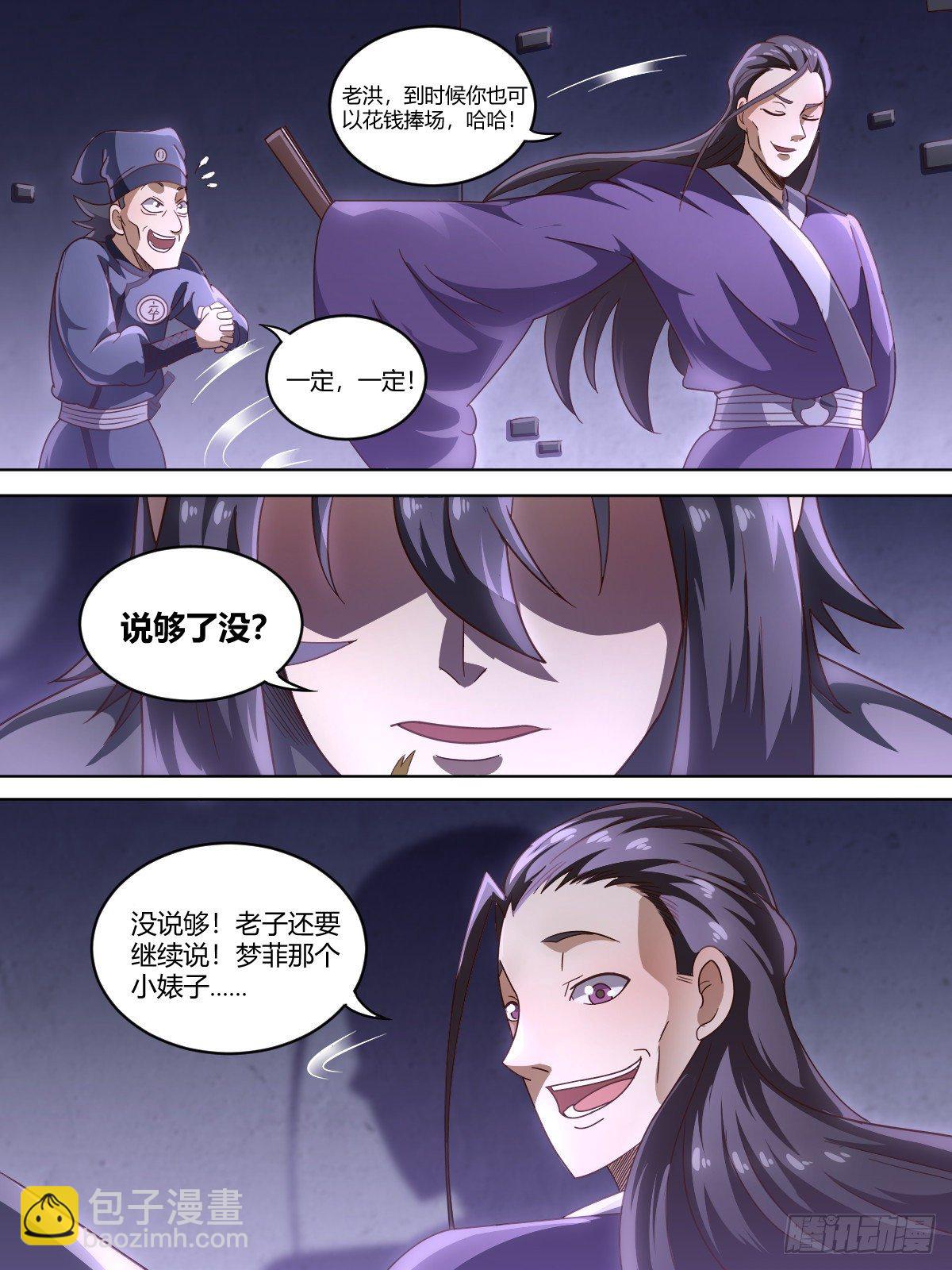 《我是圣尊》贰 - 辱梦菲者，死 第9页