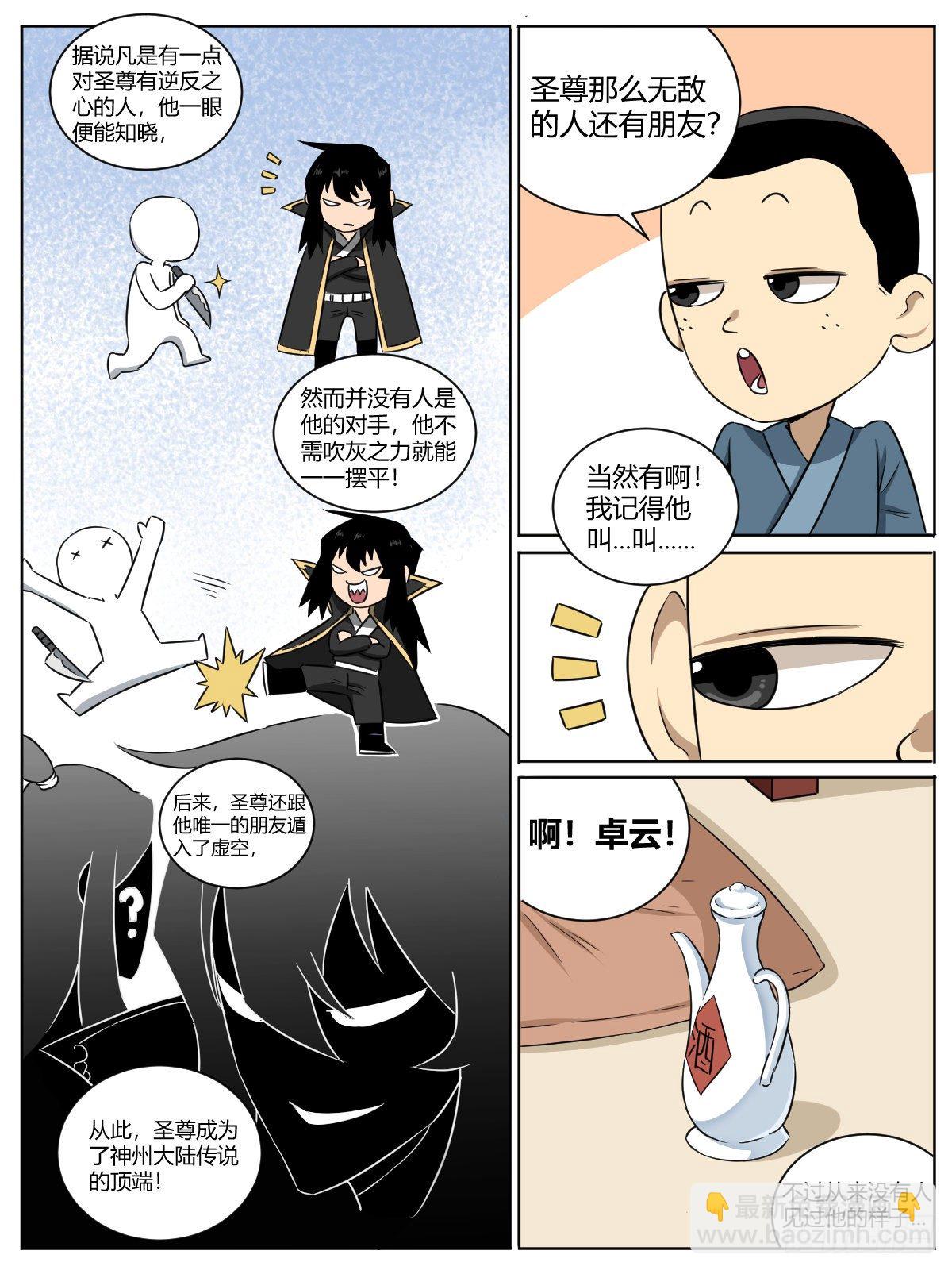 《我是圣尊》圣尊小课堂01-神州大陆 第4页