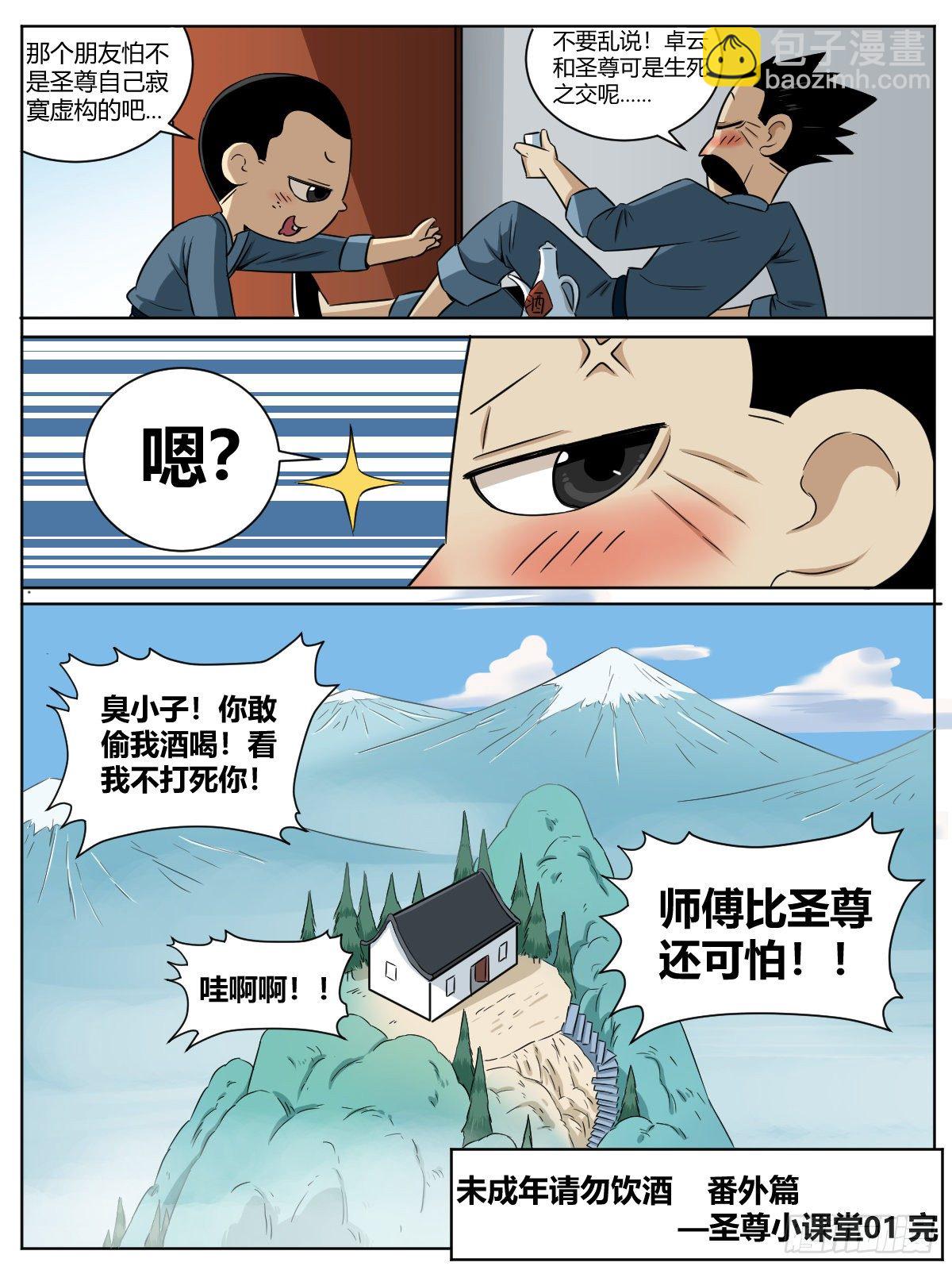 《我是圣尊》圣尊小课堂01-神州大陆 第5页