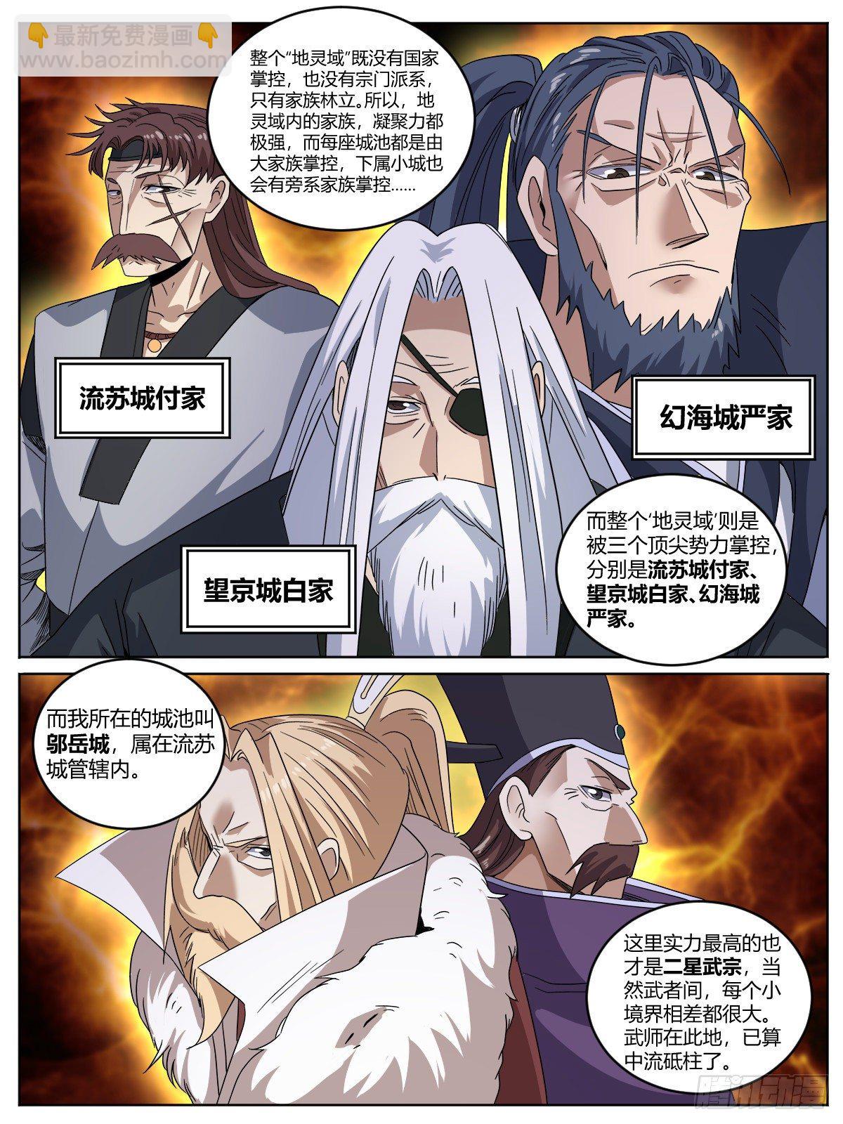 《我是圣尊》陆 - 瑶光之仇 第10页