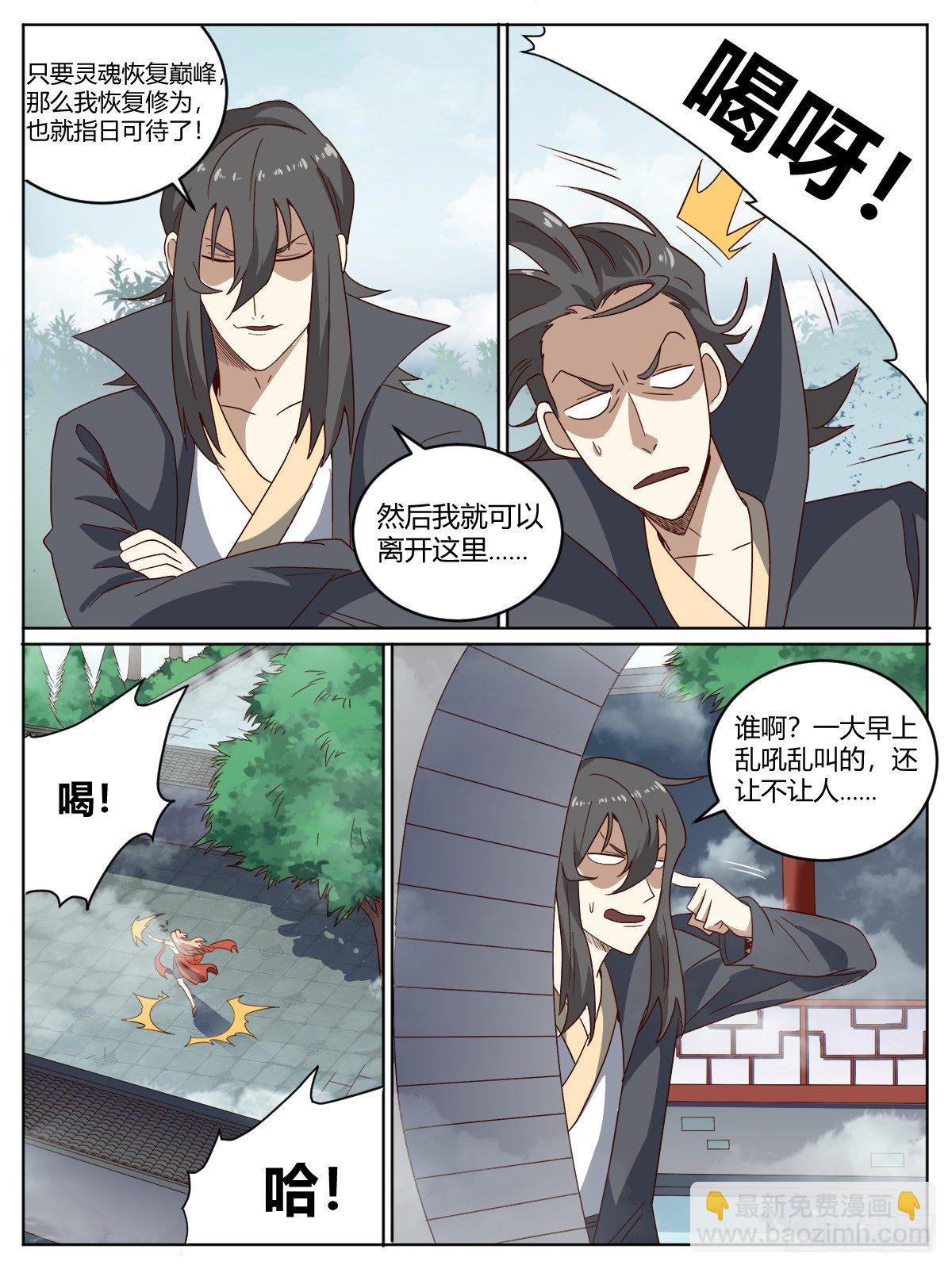 《我是圣尊》陆 - 瑶光之仇 第13页
