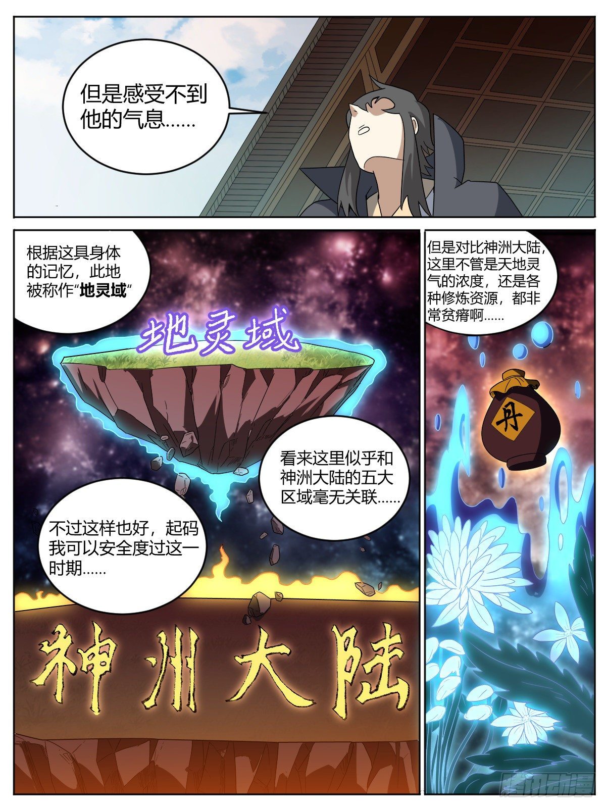《我是圣尊》陆 - 瑶光之仇 第9页