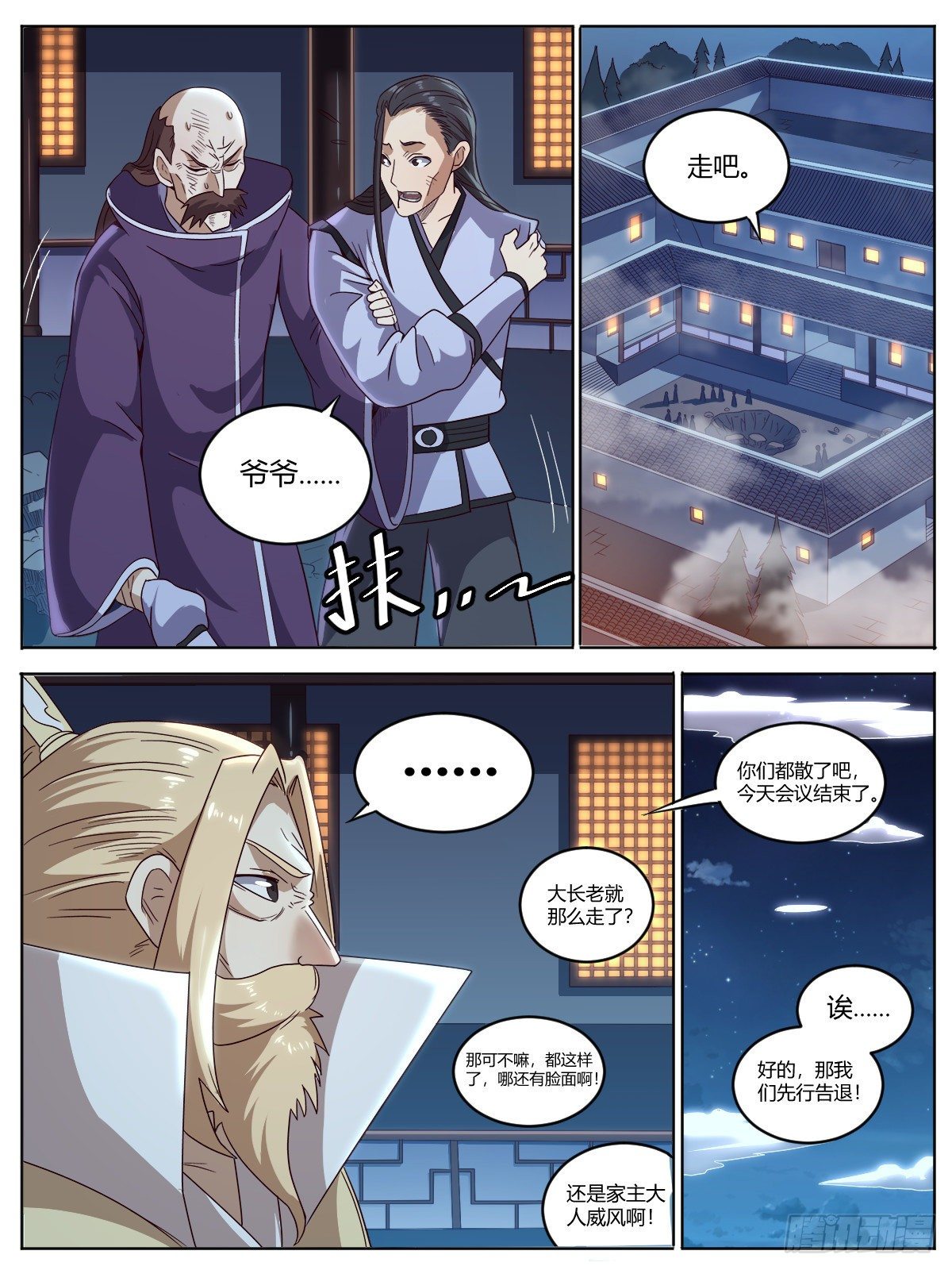 《我是圣尊》伍 - 过了头的亲情 第10页