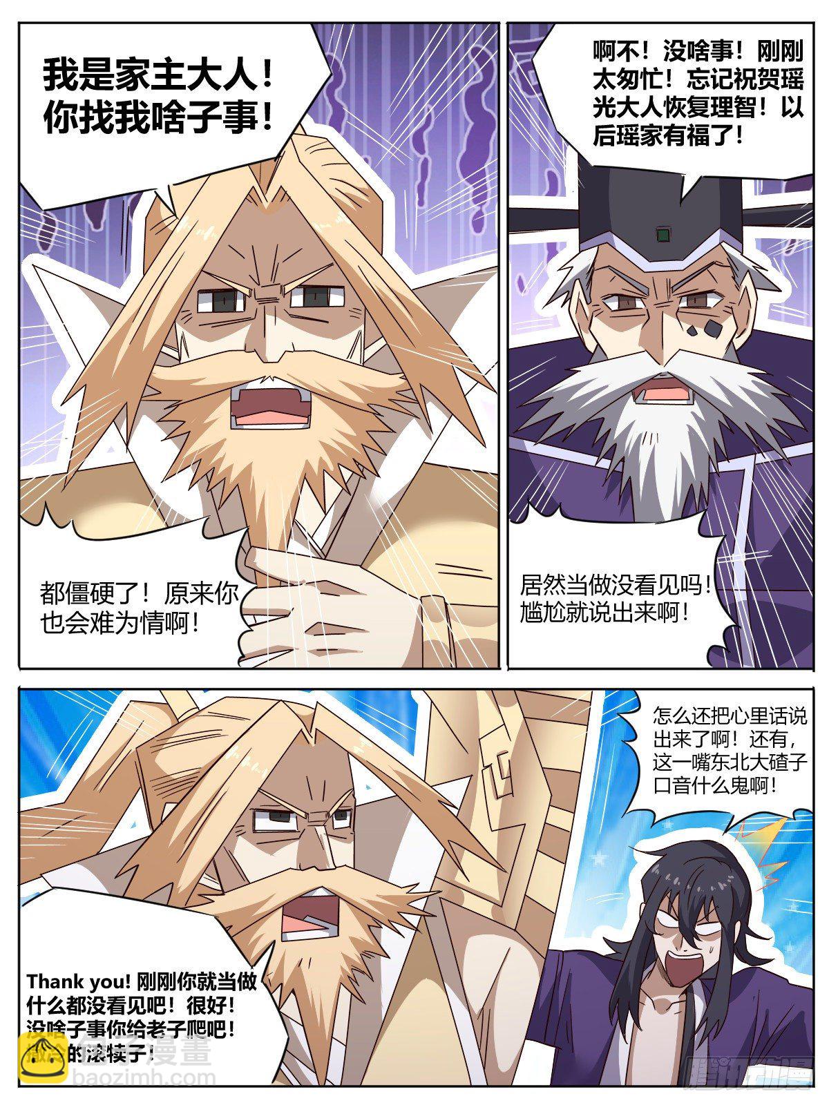 《我是圣尊》伍 - 过了头的亲情 第14页