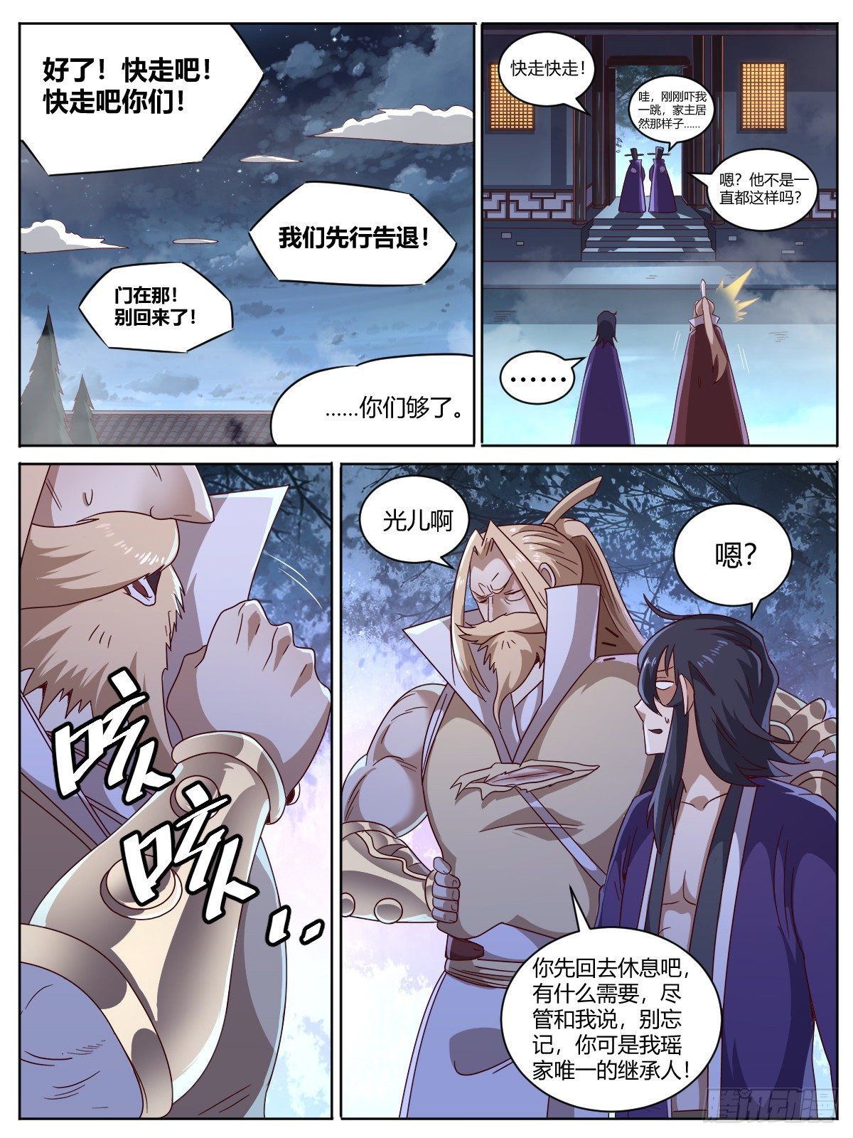 《我是圣尊》伍 - 过了头的亲情 第15页