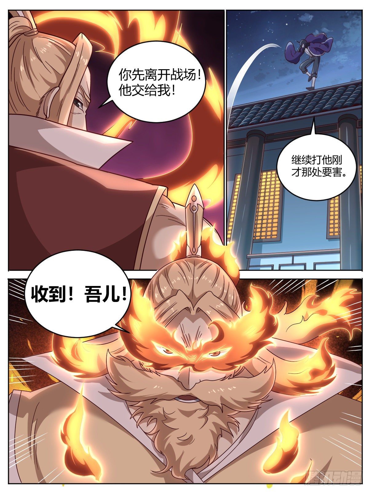 《我是圣尊》伍 - 过了头的亲情 第4页