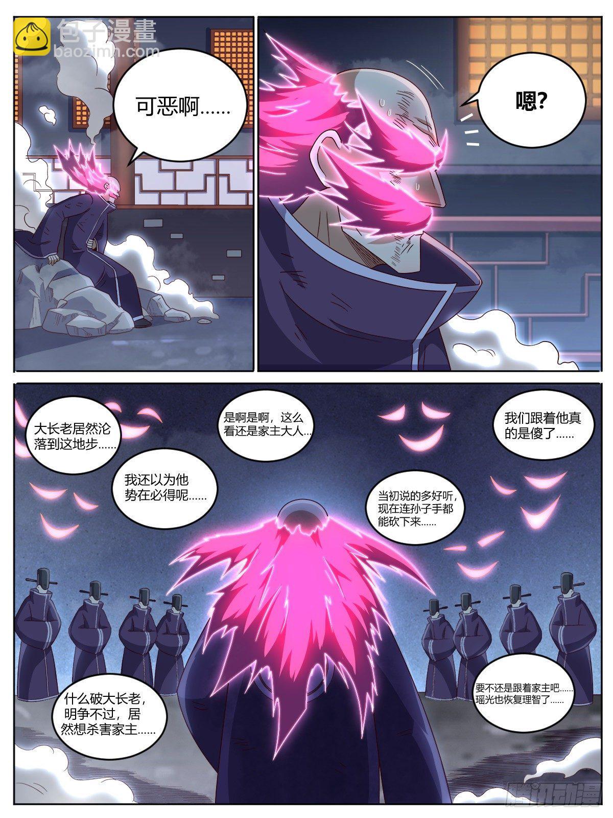 《我是圣尊》伍 - 过了头的亲情 第8页