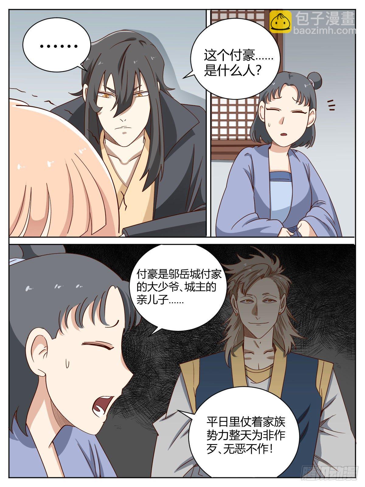 《我是圣尊》柒 - 哥你终于恢复了！ 第15页