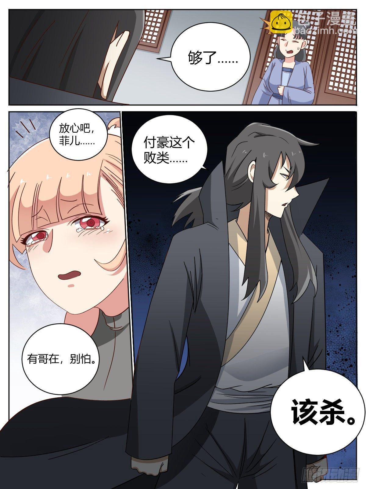 《我是圣尊》柒 - 哥你终于恢复了！ 第17页