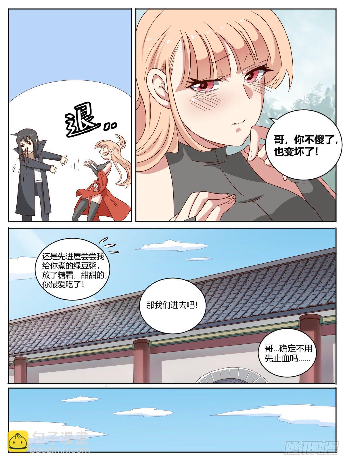 《我是圣尊》柒 - 哥你终于恢复了！ 第6页