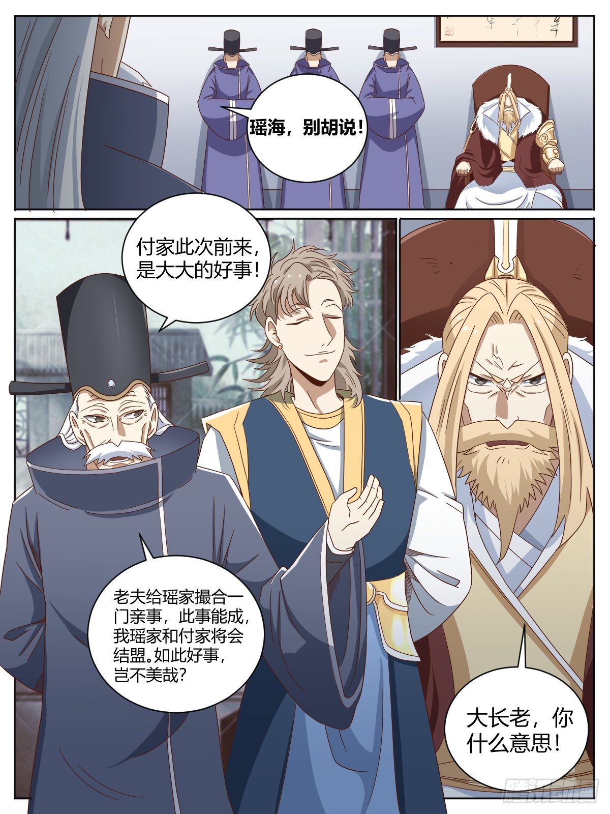 《我是圣尊》柒 - 哥你终于恢复了！ 第9页
