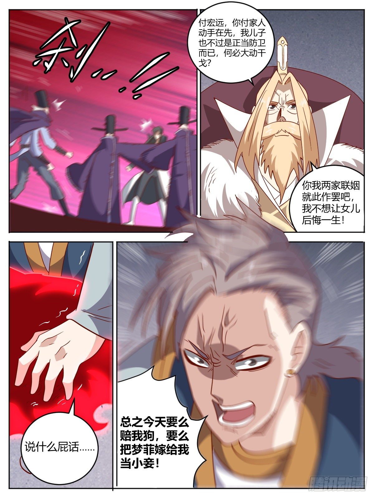 《我是圣尊》十一 - 妖犭煺散！ 第17页