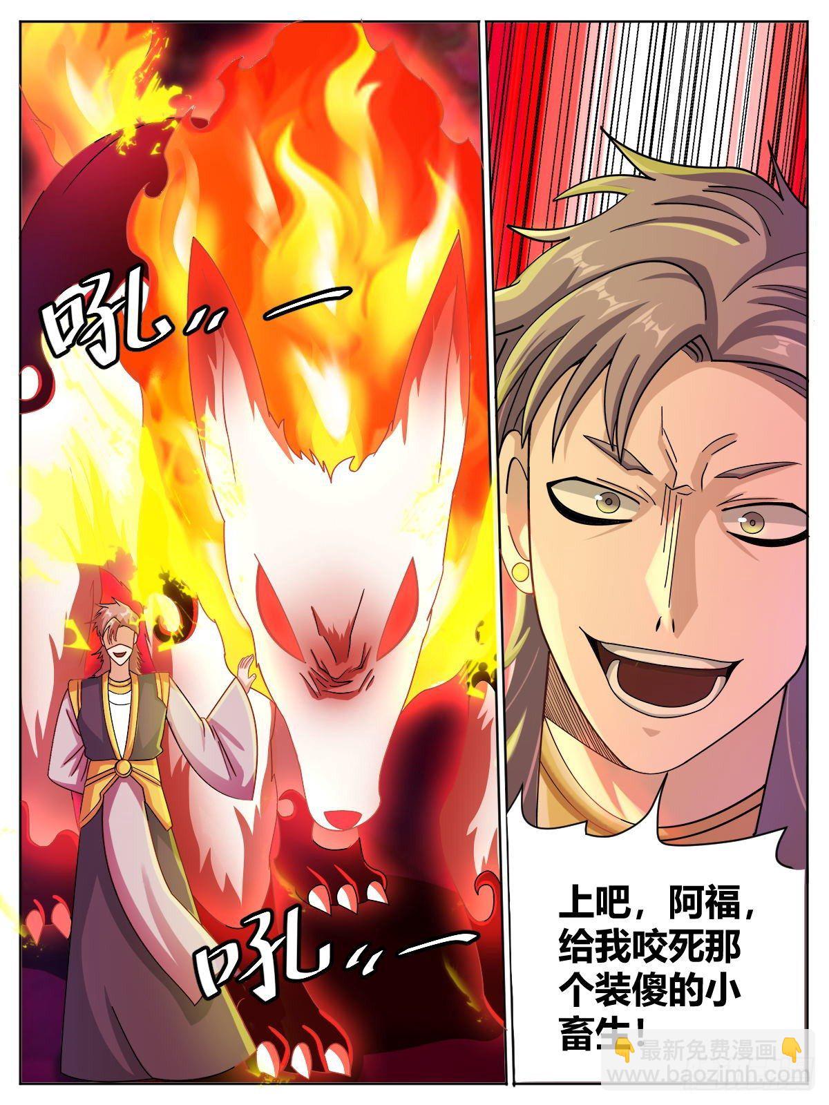 《我是圣尊》十一 - 妖犭煺散！ 第2页