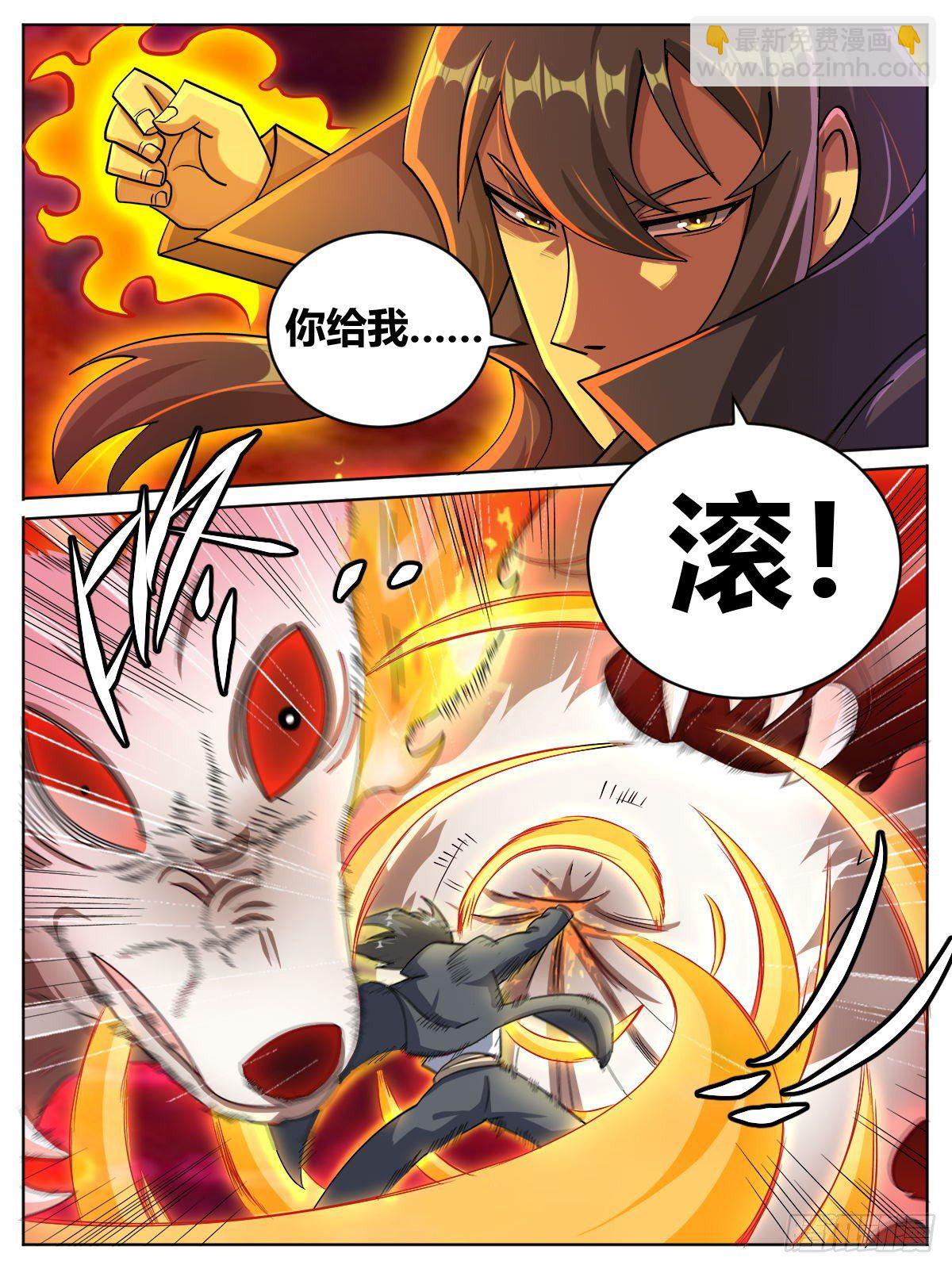 《我是圣尊》十一 - 妖犭煺散！ 第6页