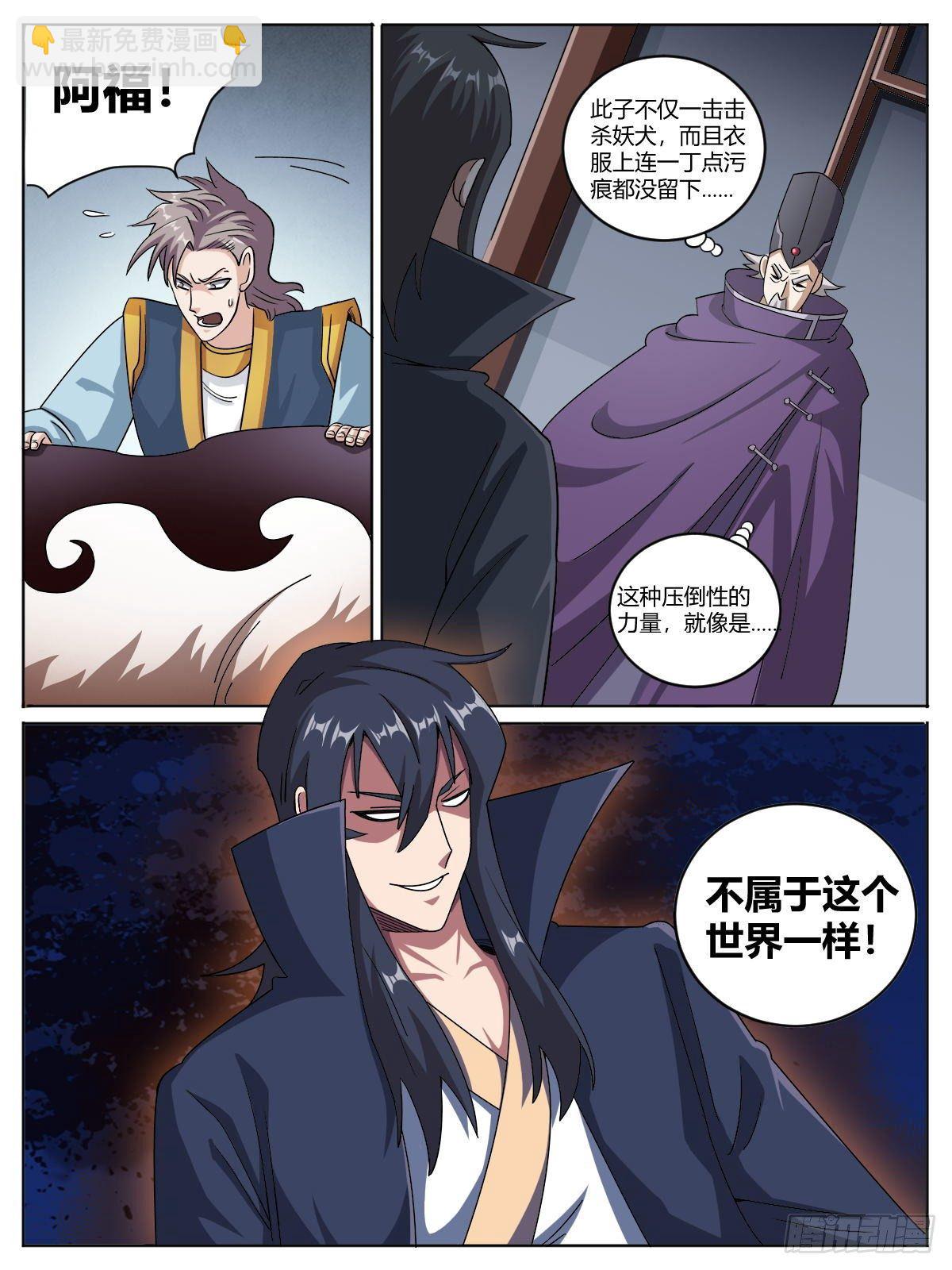 《我是圣尊》十一 - 妖犭煺散！ 第8页