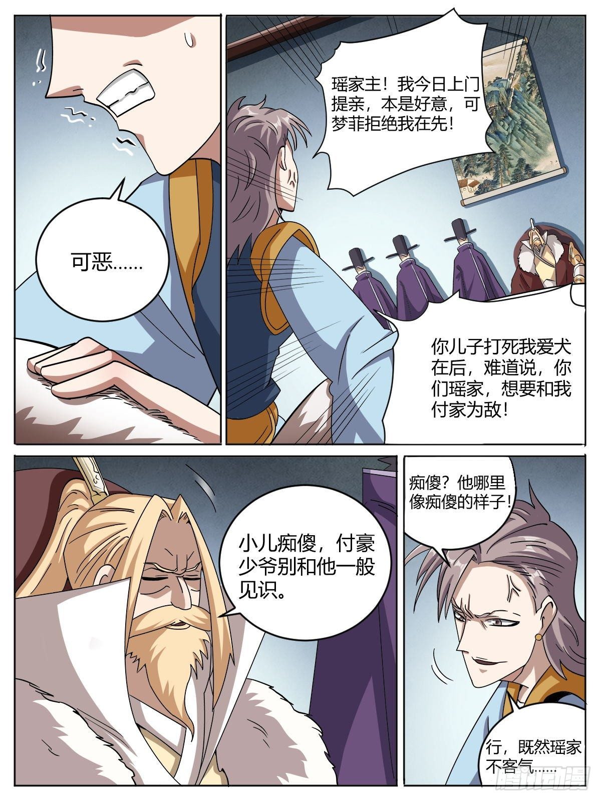 《我是圣尊》十一 - 妖犭煺散！ 第9页