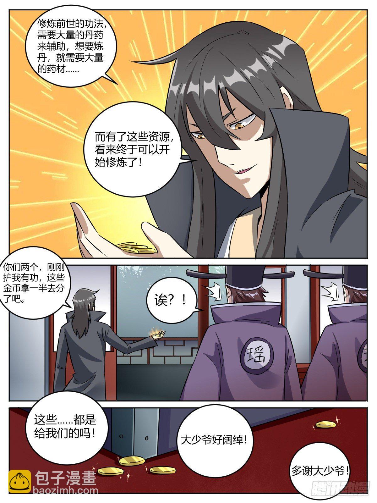 《我是圣尊》十二 - 半年后决一死战 第11页