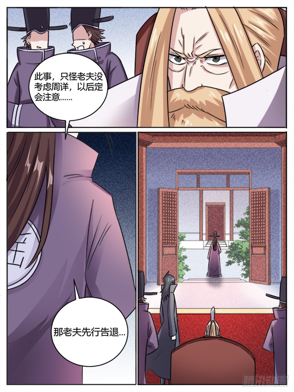 《我是圣尊》十二 - 半年后决一死战 第15页
