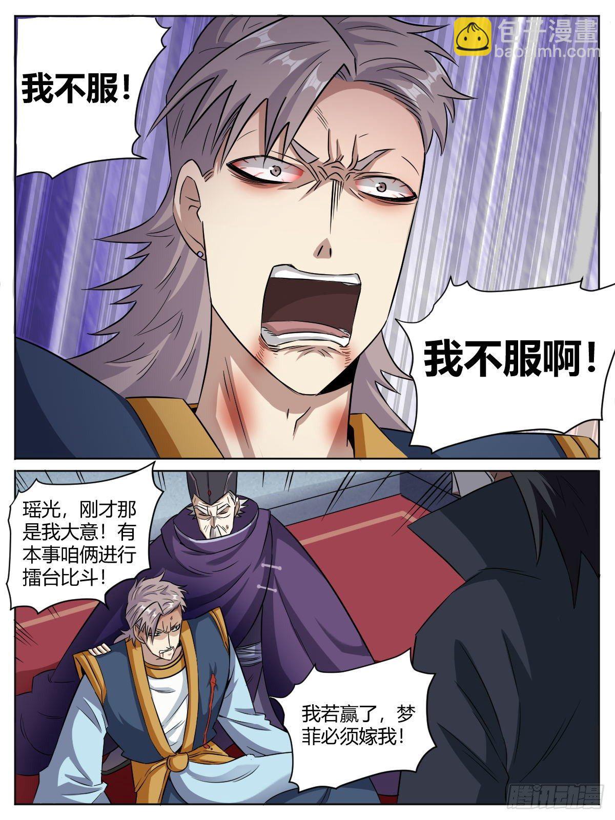 《我是圣尊》十二 - 半年后决一死战 第7页
