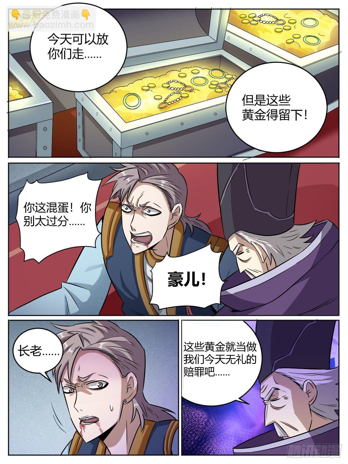 《我是圣尊》十二 - 半年后决一死战 第9页