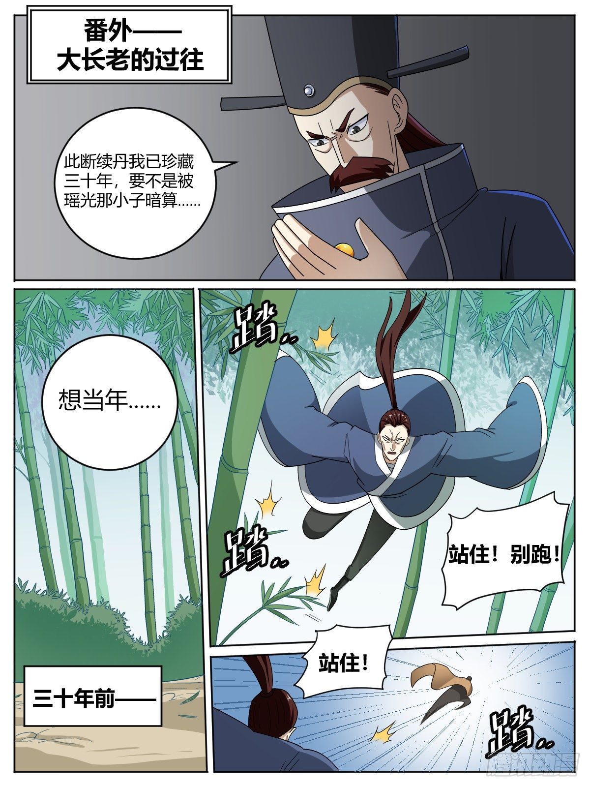 《我是圣尊》十四 - 我是圣尊 第14页