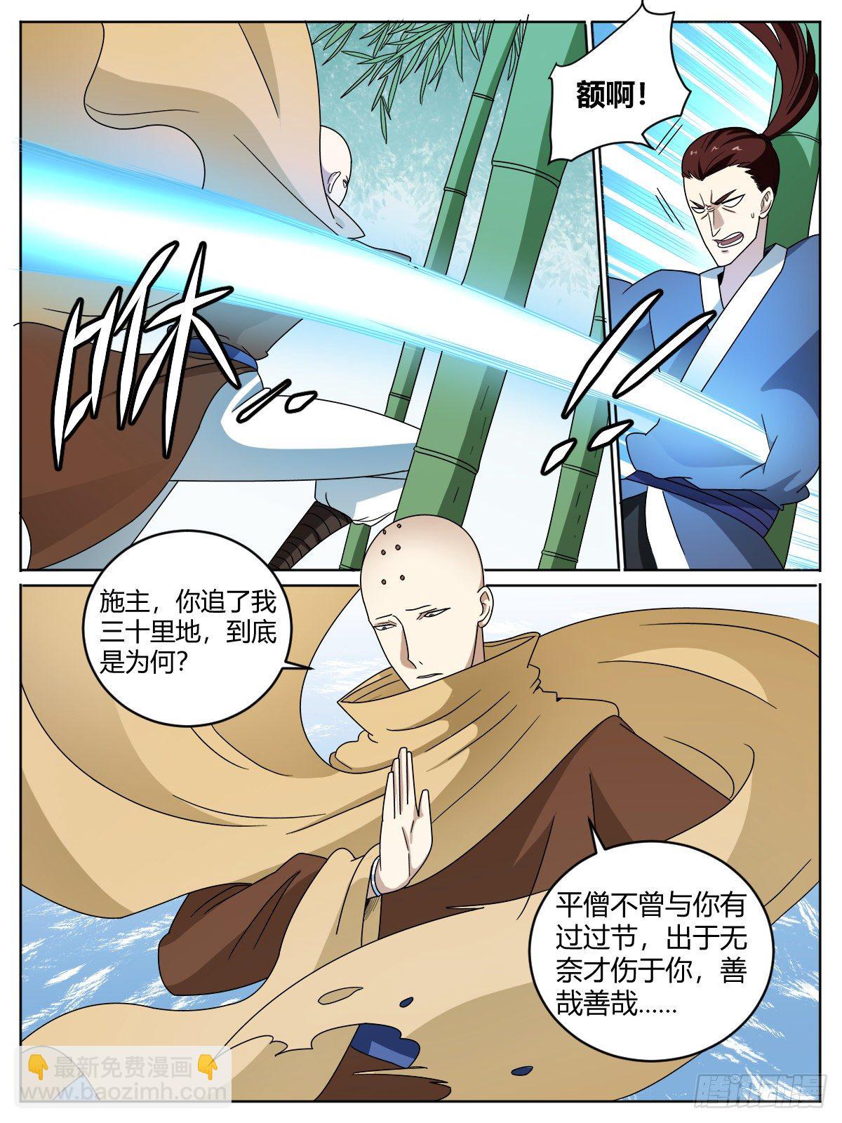 《我是圣尊》十四 - 我是圣尊 第15页