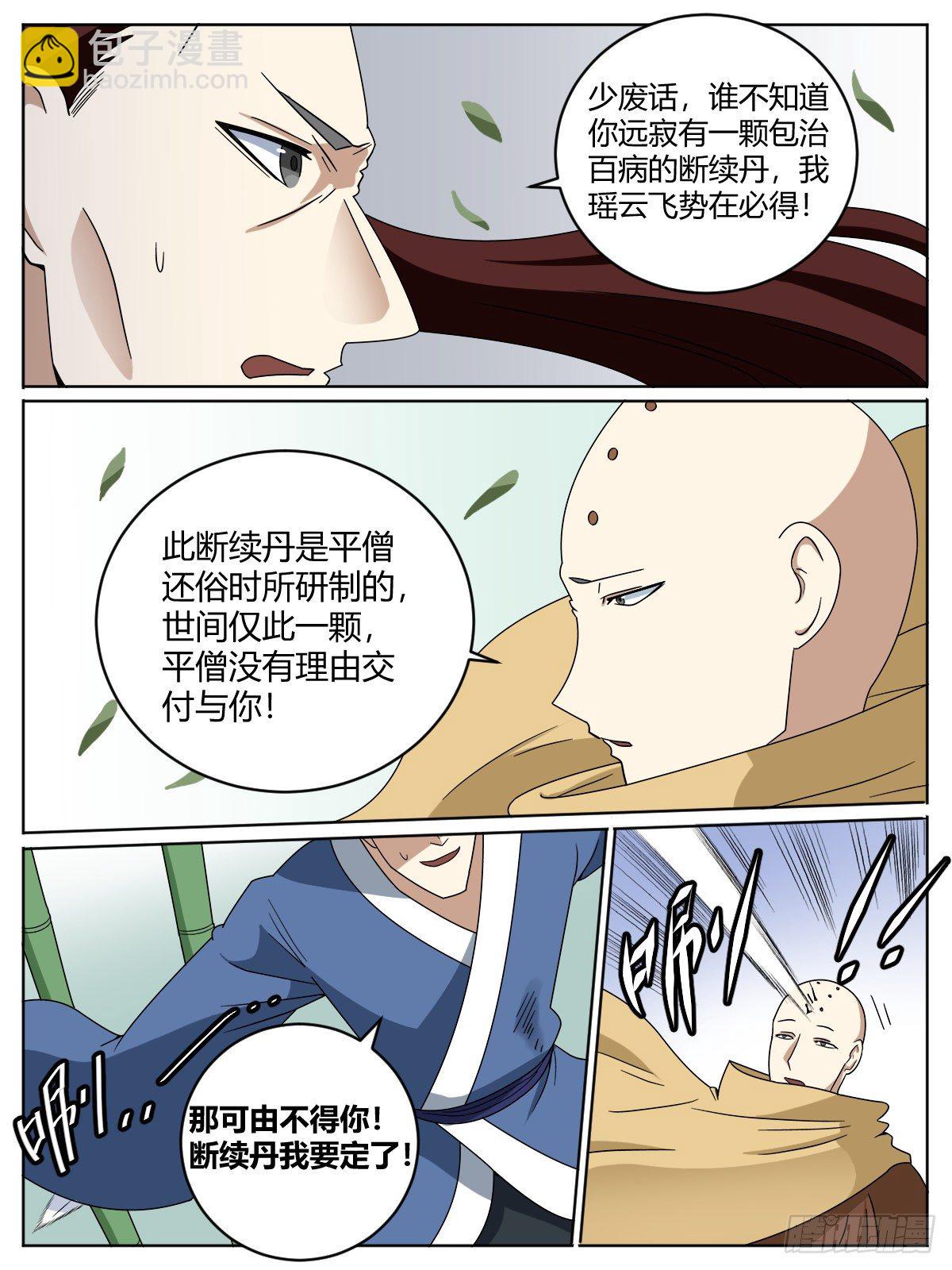 《我是圣尊》十四 - 我是圣尊 第16页