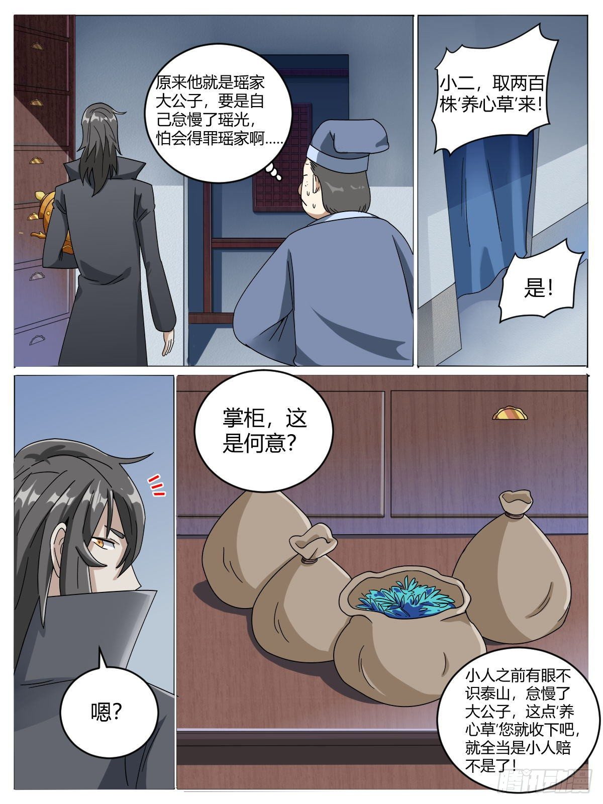 《我是圣尊》十四 - 我是圣尊 第4页