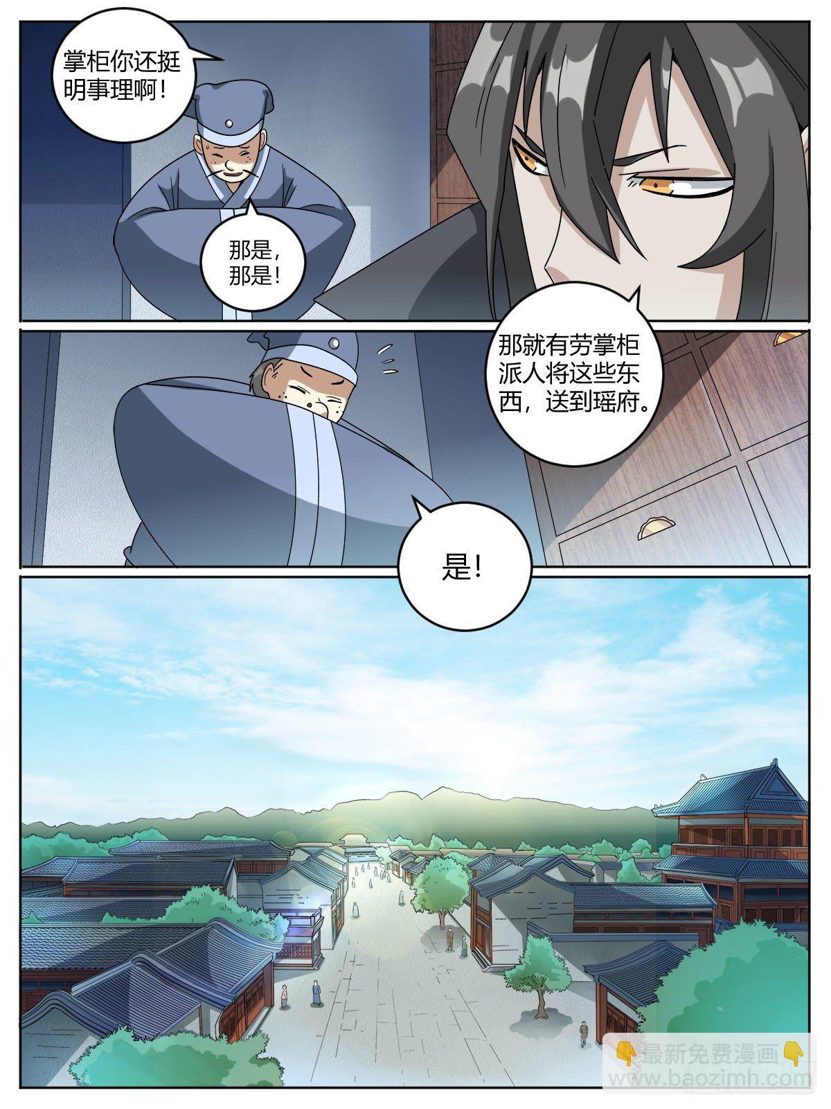 《我是圣尊》十四 - 我是圣尊 第5页