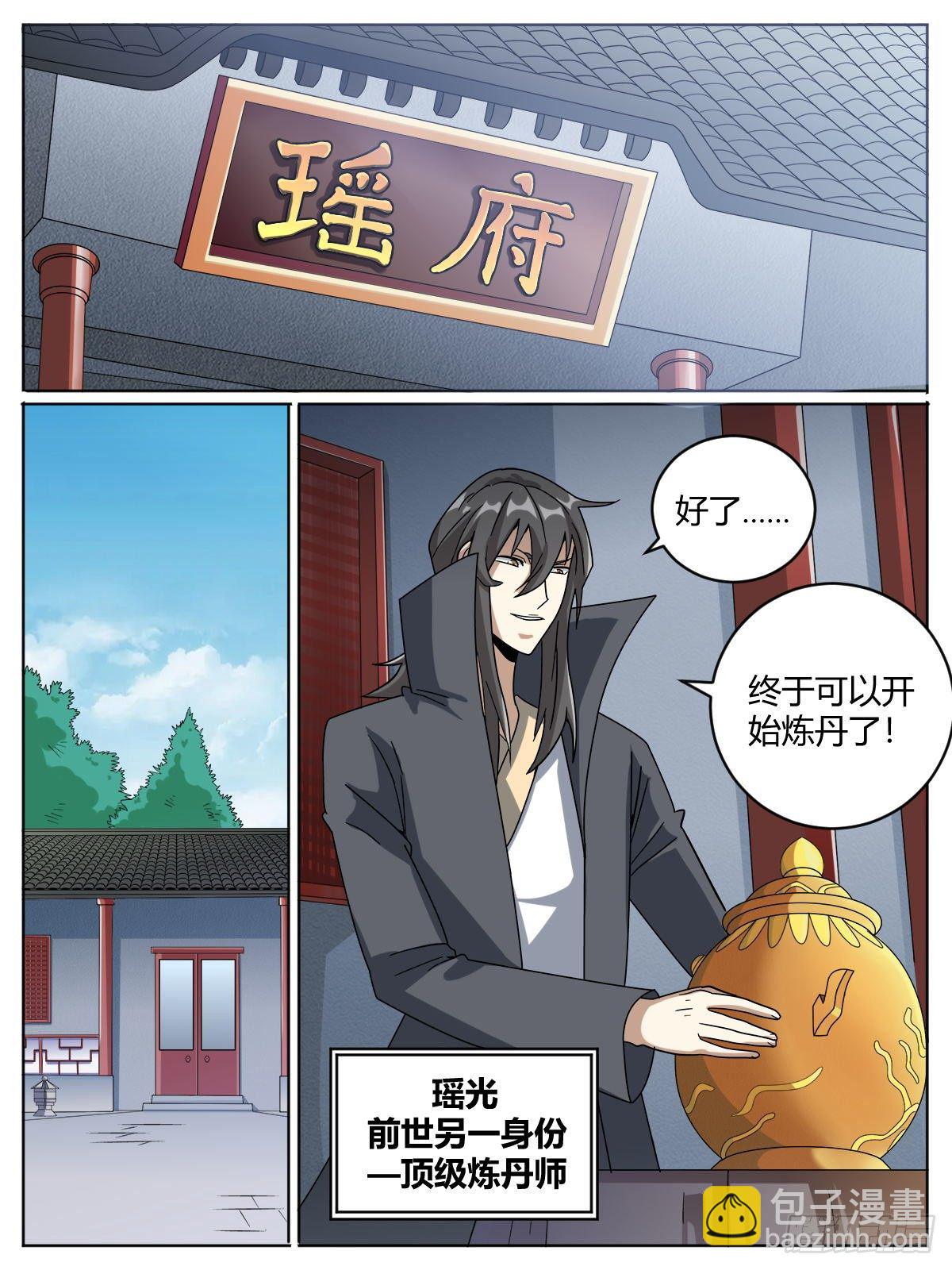 《我是圣尊》十四 - 我是圣尊 第6页