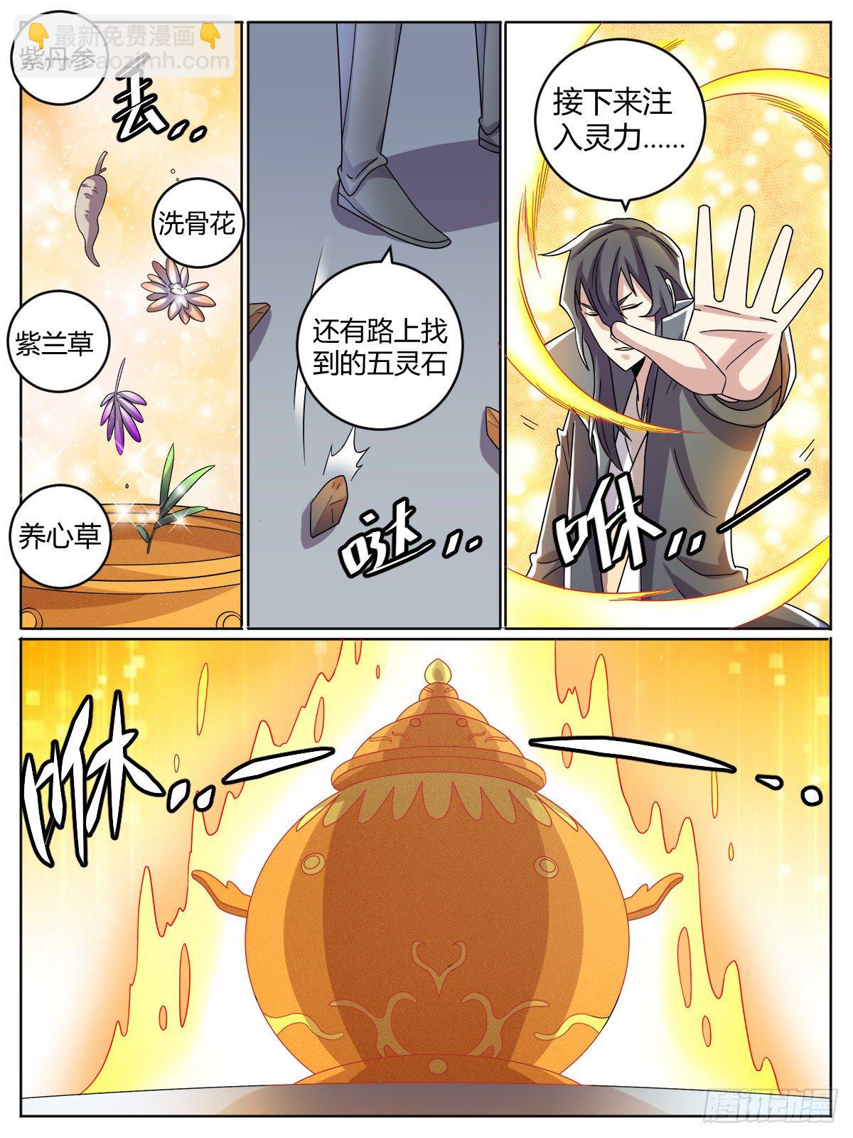 《我是圣尊》十四 - 我是圣尊 第7页