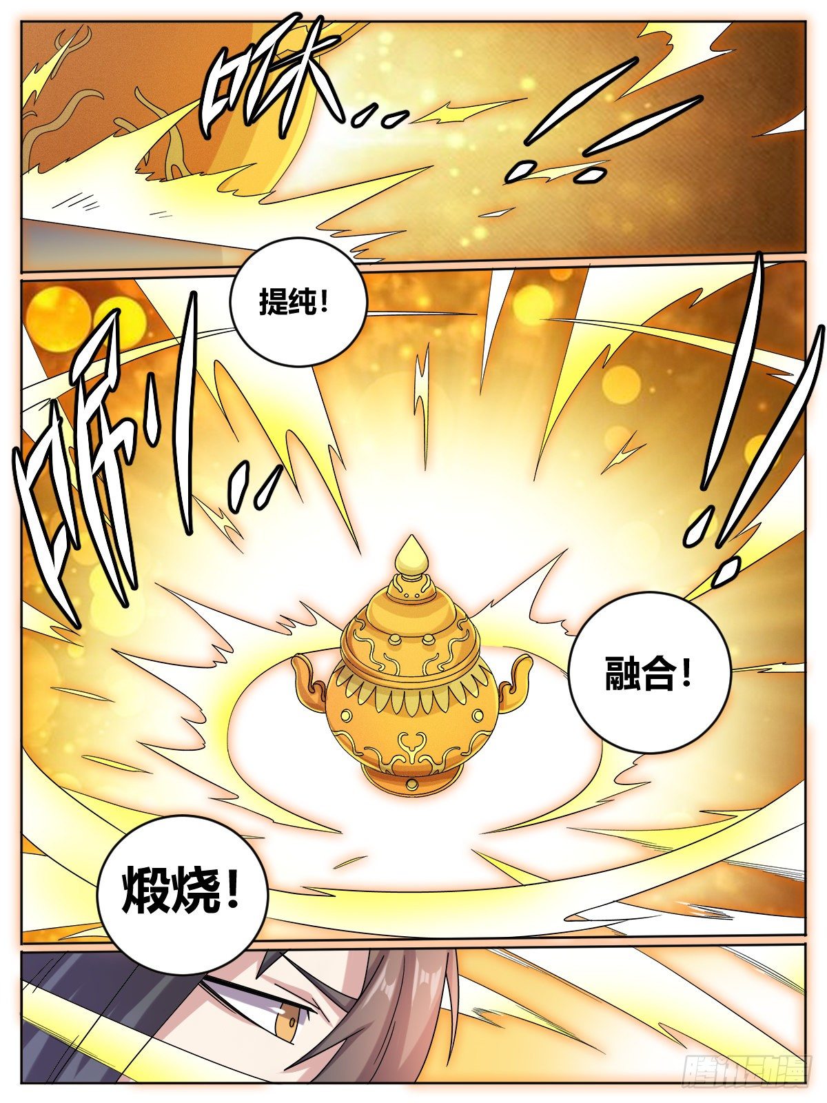 《我是圣尊》十四 - 我是圣尊 第8页