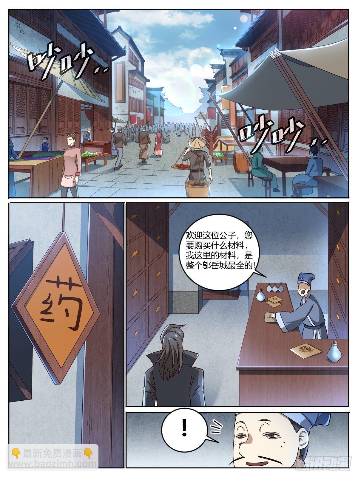 《我是圣尊》十三 - 修内养外 第10页