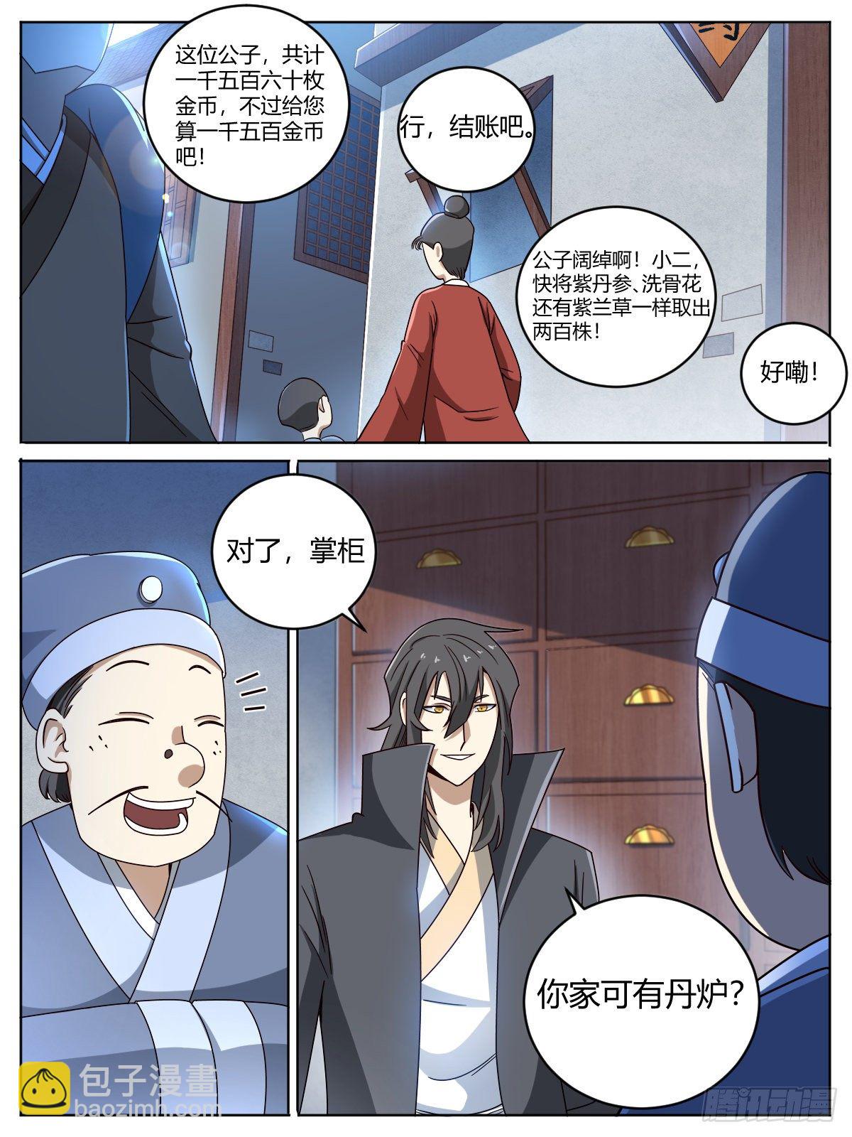 《我是圣尊》十三 - 修内养外 第12页