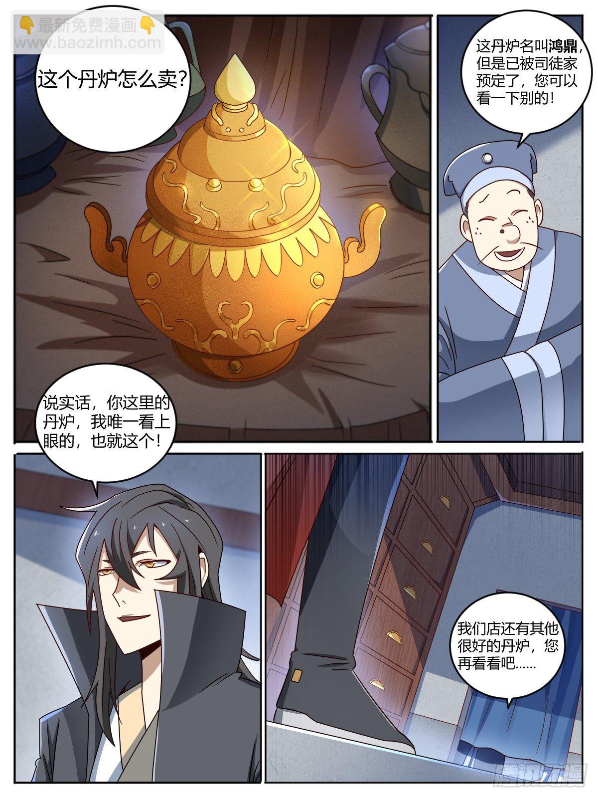 《我是圣尊》十三 - 修内养外 第14页