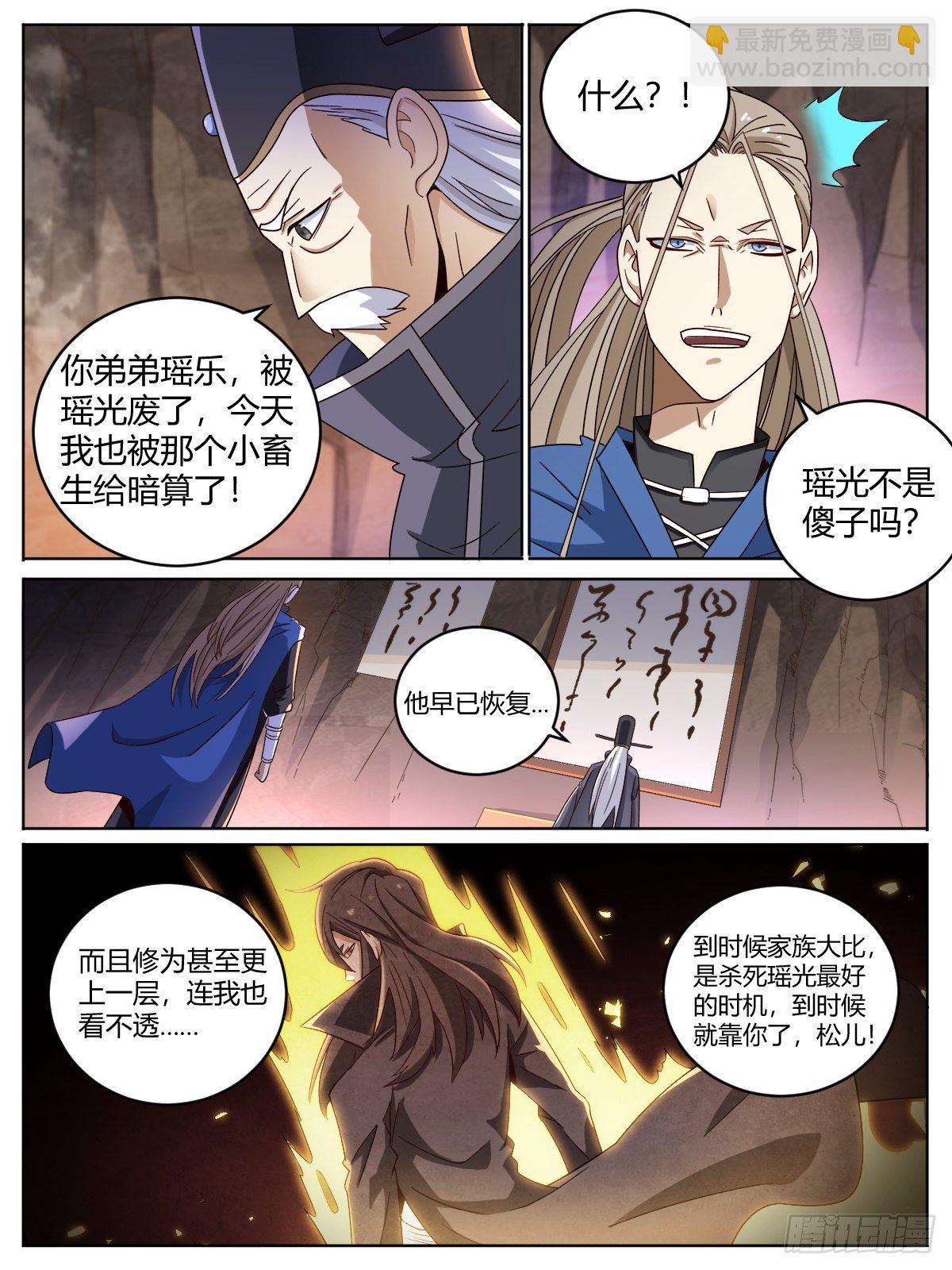 《我是圣尊》十三 - 修内养外 第4页