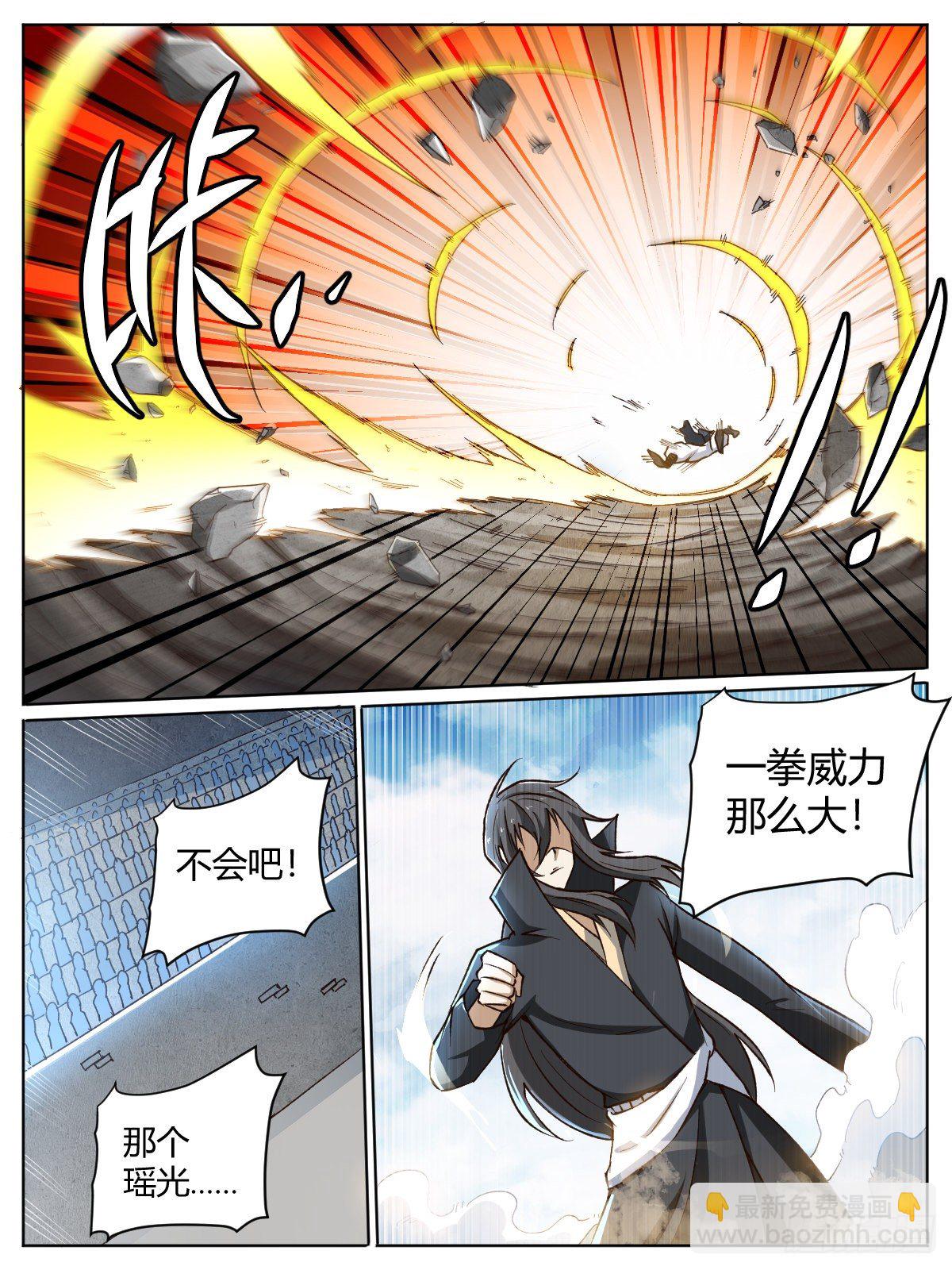 《我是圣尊》十六 - 卑鄙的付家人 第10页