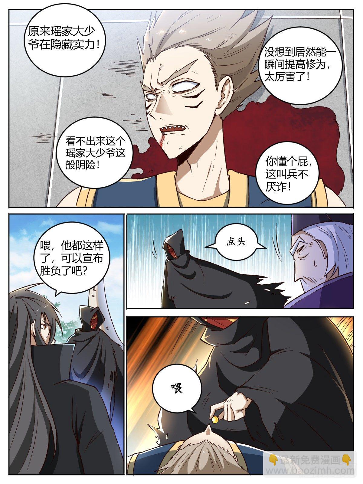《我是圣尊》十六 - 卑鄙的付家人 第11页