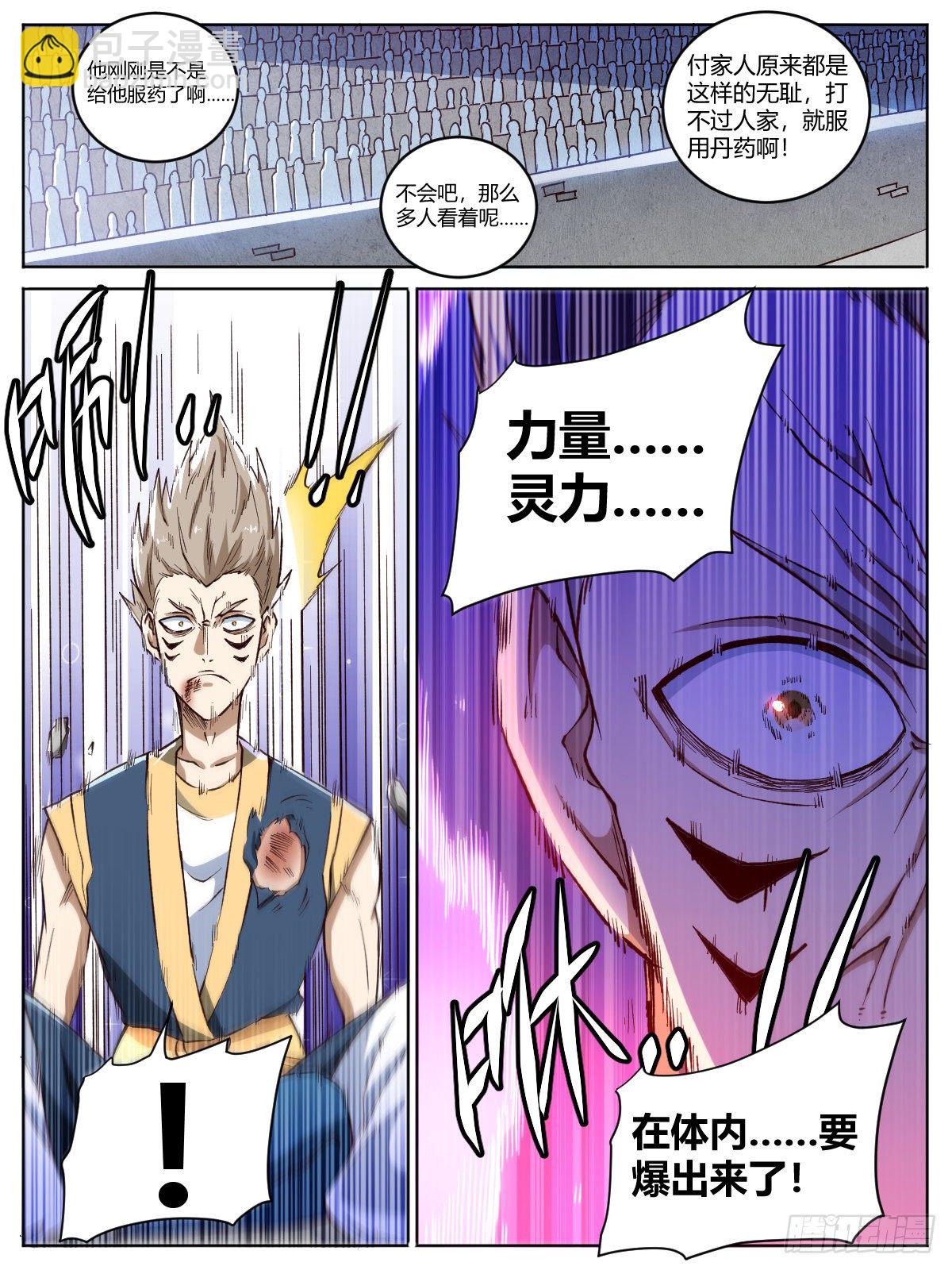 《我是圣尊》十六 - 卑鄙的付家人 第12页