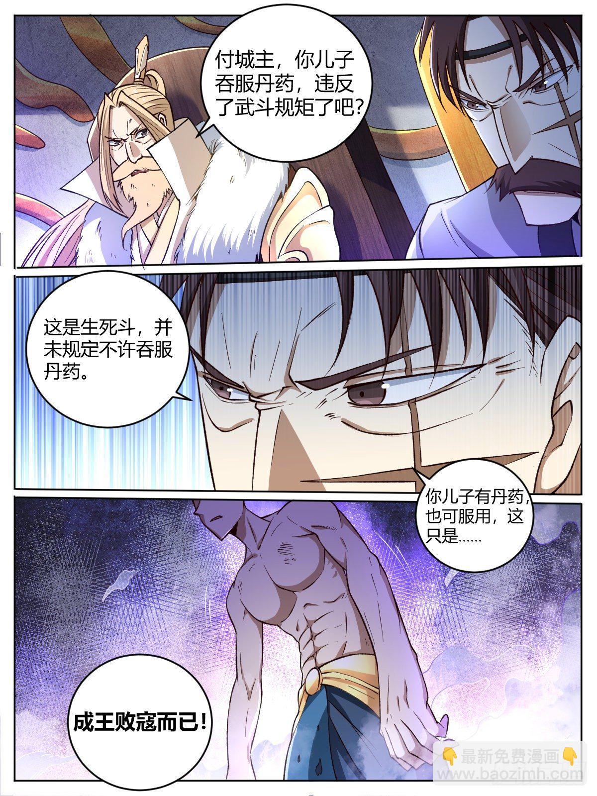 《我是圣尊》十六 - 卑鄙的付家人 第14页