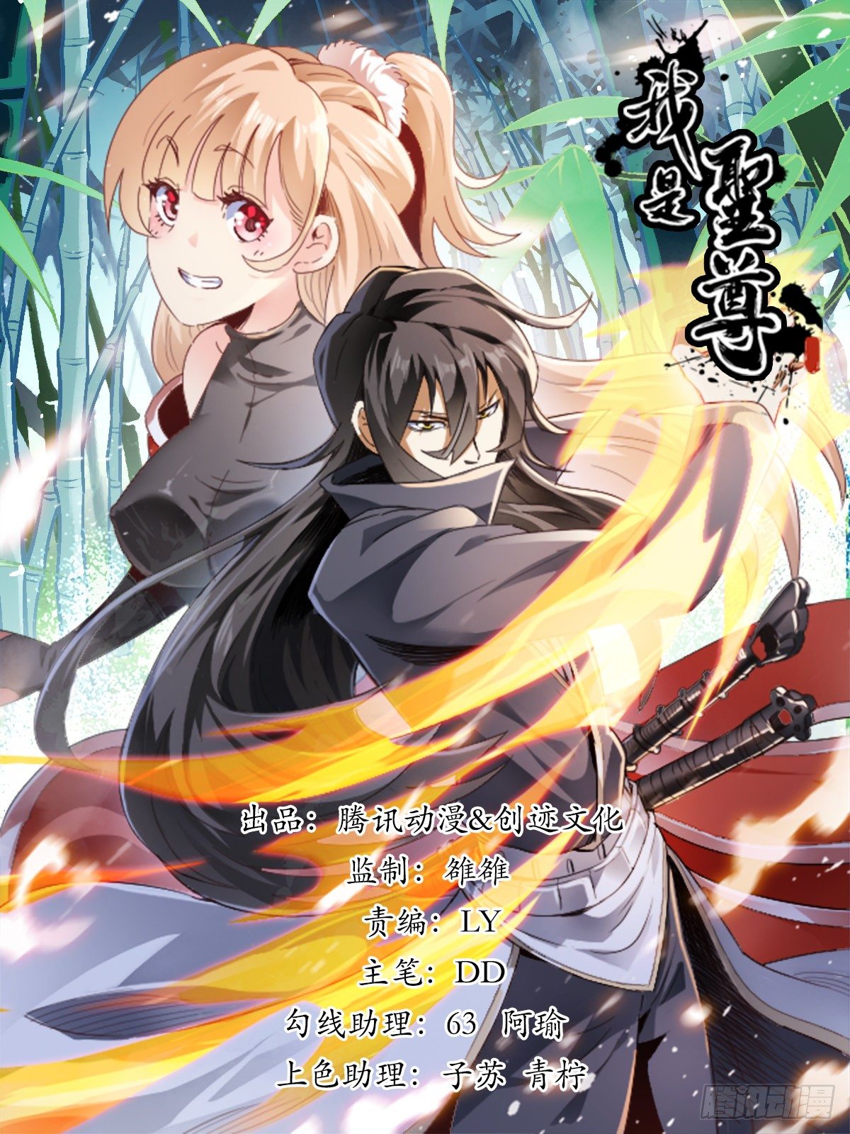 《我是圣尊》十六 - 卑鄙的付家人 第1页