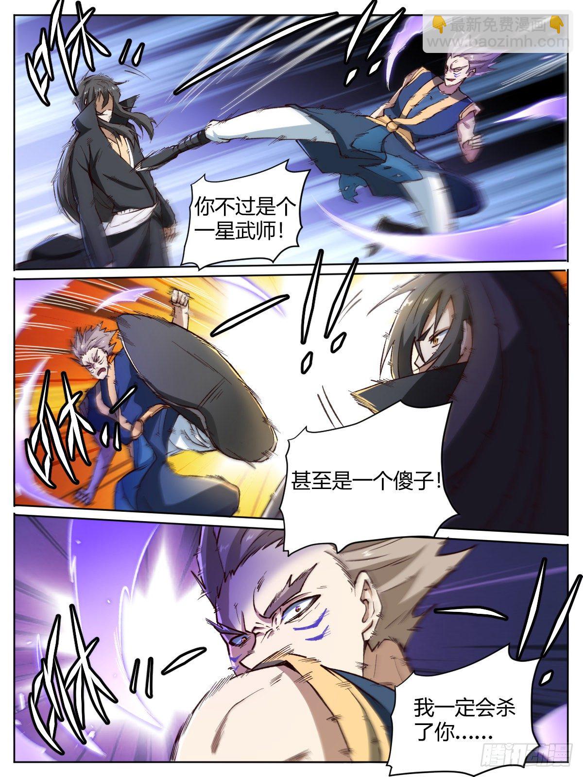 《我是圣尊》十六 - 卑鄙的付家人 第5页