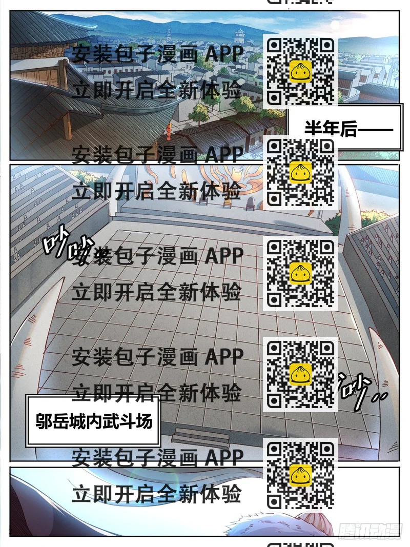 《我是圣尊》十五 -瑶光付豪之战 第2页