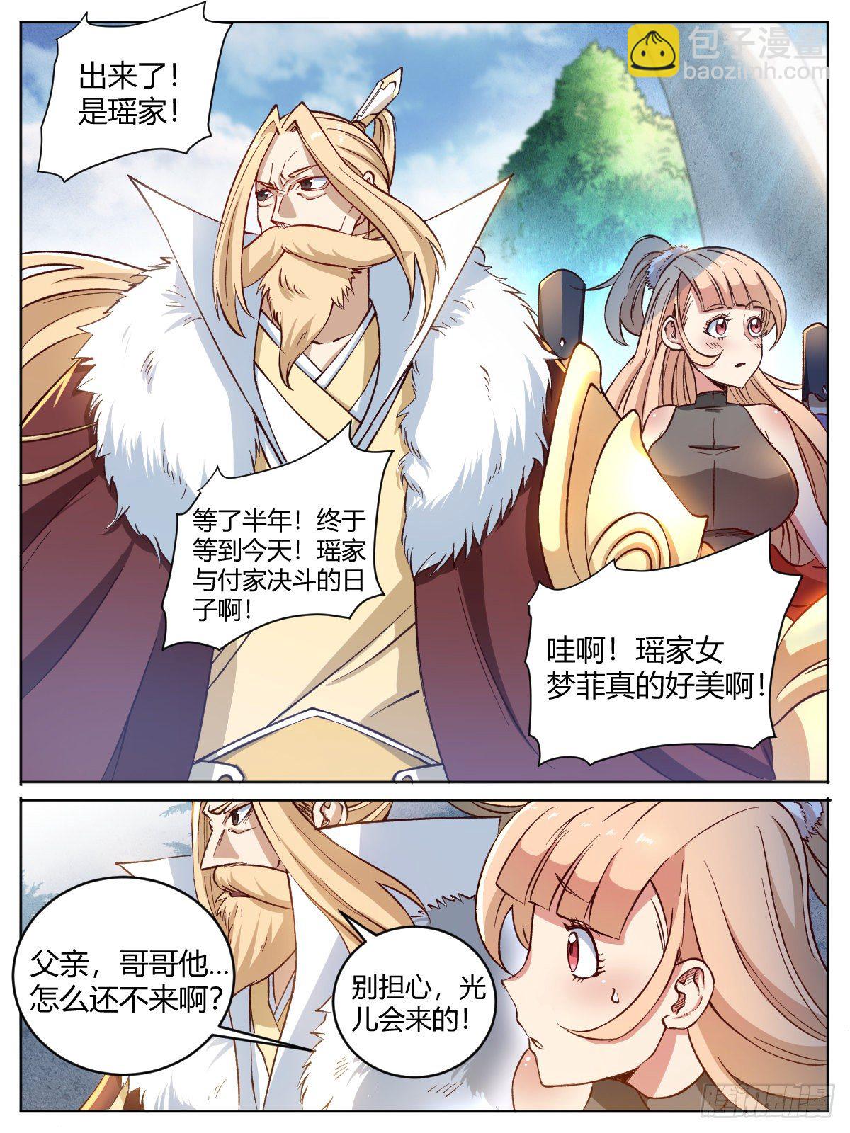 《我是圣尊》十五 -瑶光付豪之战 第3页