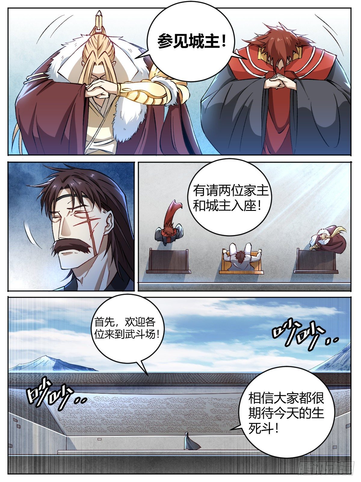 《我是圣尊》十五 -瑶光付豪之战 第6页